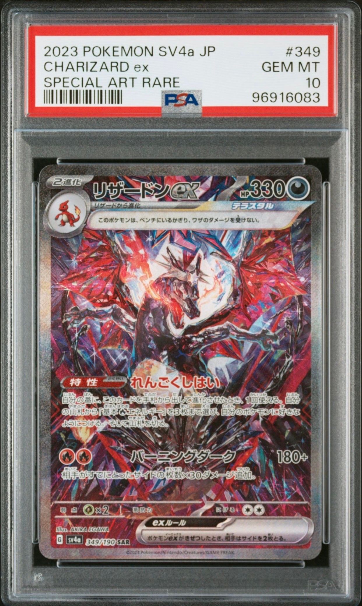 リザードンex SAR [SV4a 349/190](ハイクラスパック「シャイニートレジャーex」)