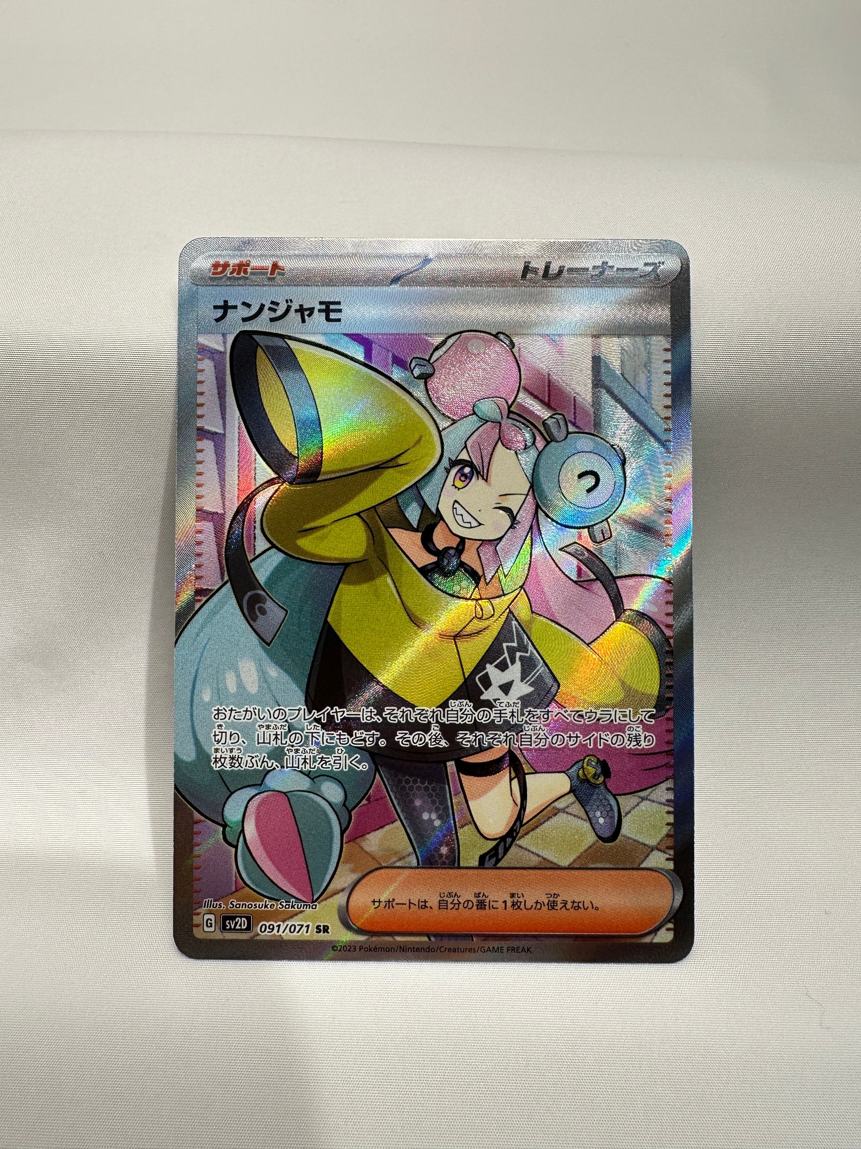 ナンジャモ SR[SV2D 091/071](拡張パック「クレイバースト」)
