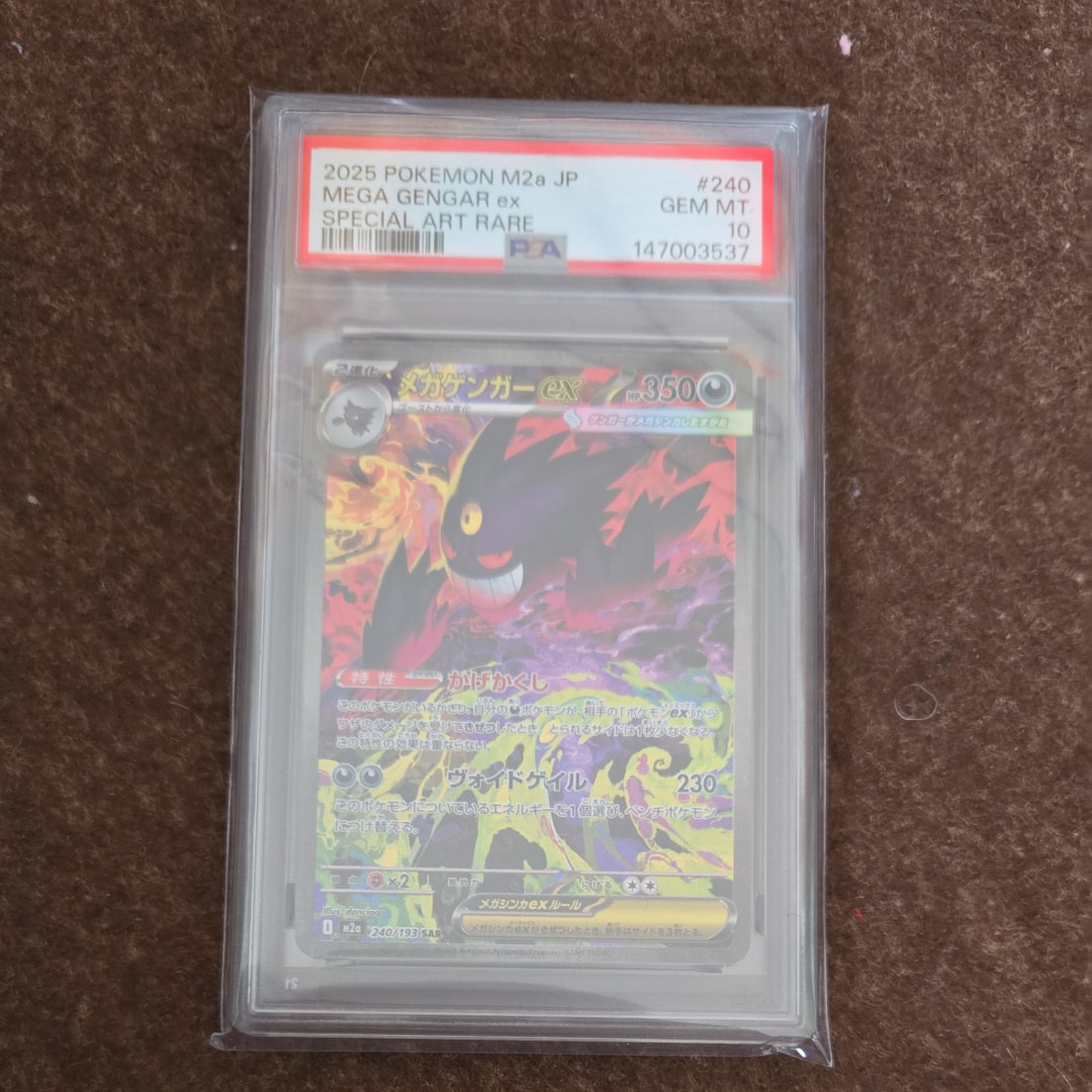 メガゲンガーex SAR [M2a 240/193](ハイクラスパック「MEGAドリームex」)