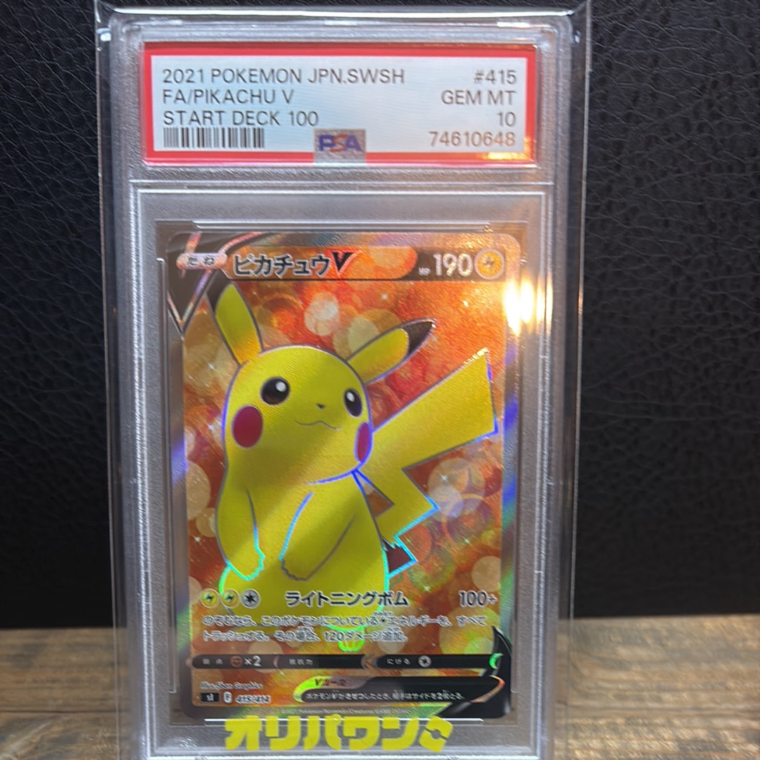ピカチュウV [SI 415/414](スタートデッキ100)の新品/中古フリマ(通販