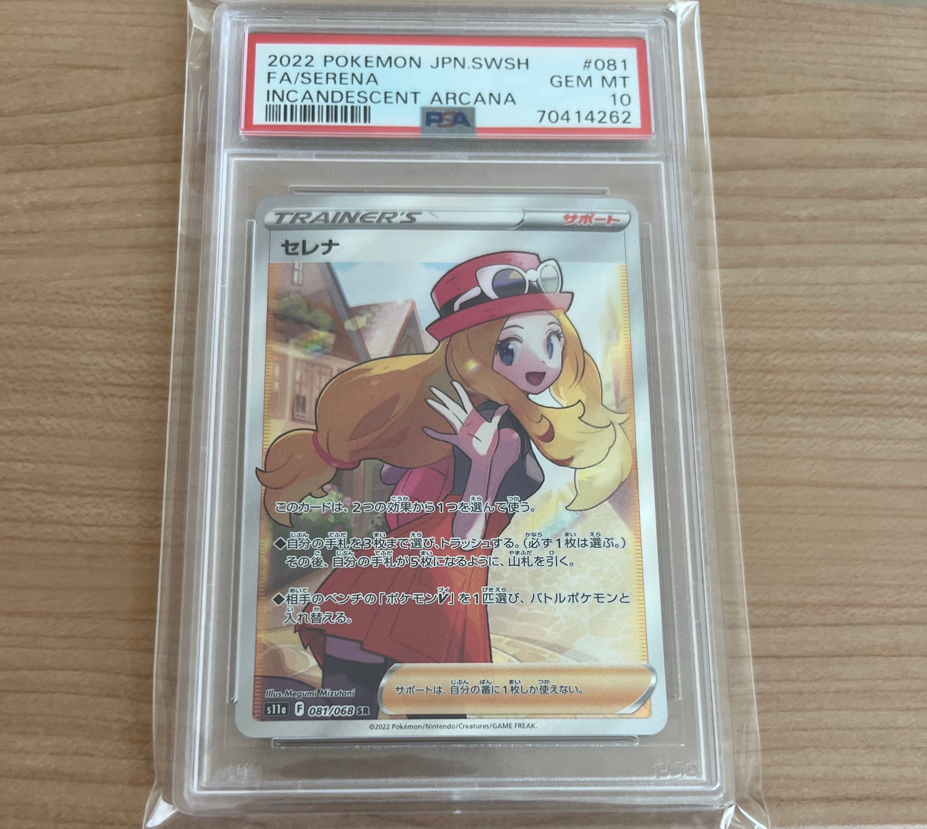 PSA10】セレナ SR [s11a 081/068](強化拡張パック『白熱のアルカナ