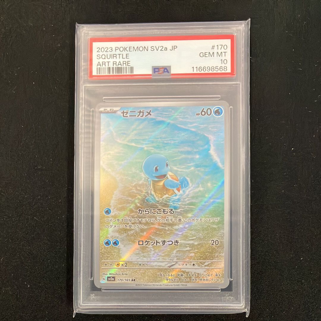 ゼニガメ AR[SV2a 170/165](強化拡張パック「ポケモンカード151」)
