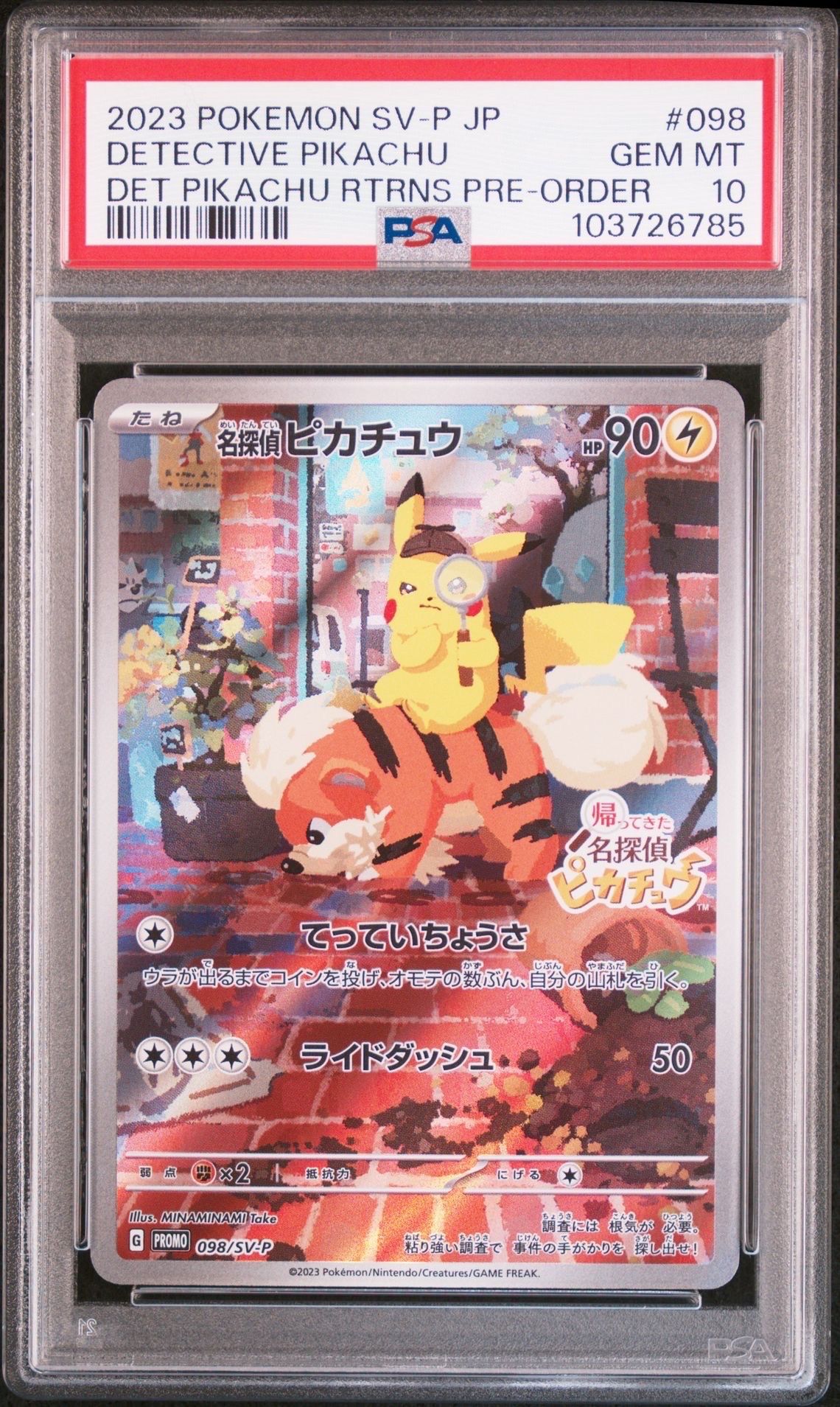 名探偵ピカチュウ: プロモ [SV-P 098](プロモーションカード「SV-P」)