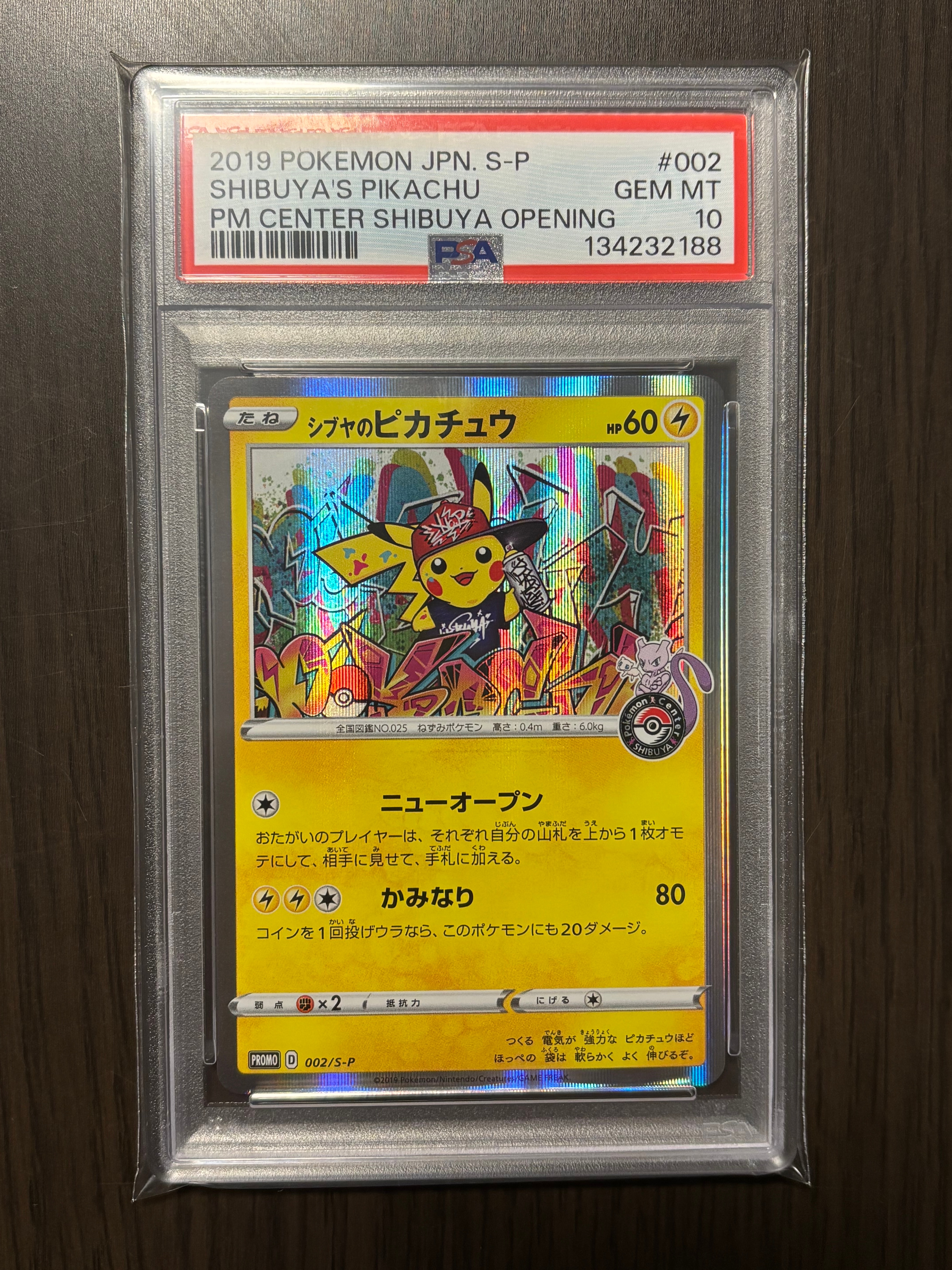 シブヤのピカチュウ: プロモ[S-P 002](プロモーションカード「S-P」)