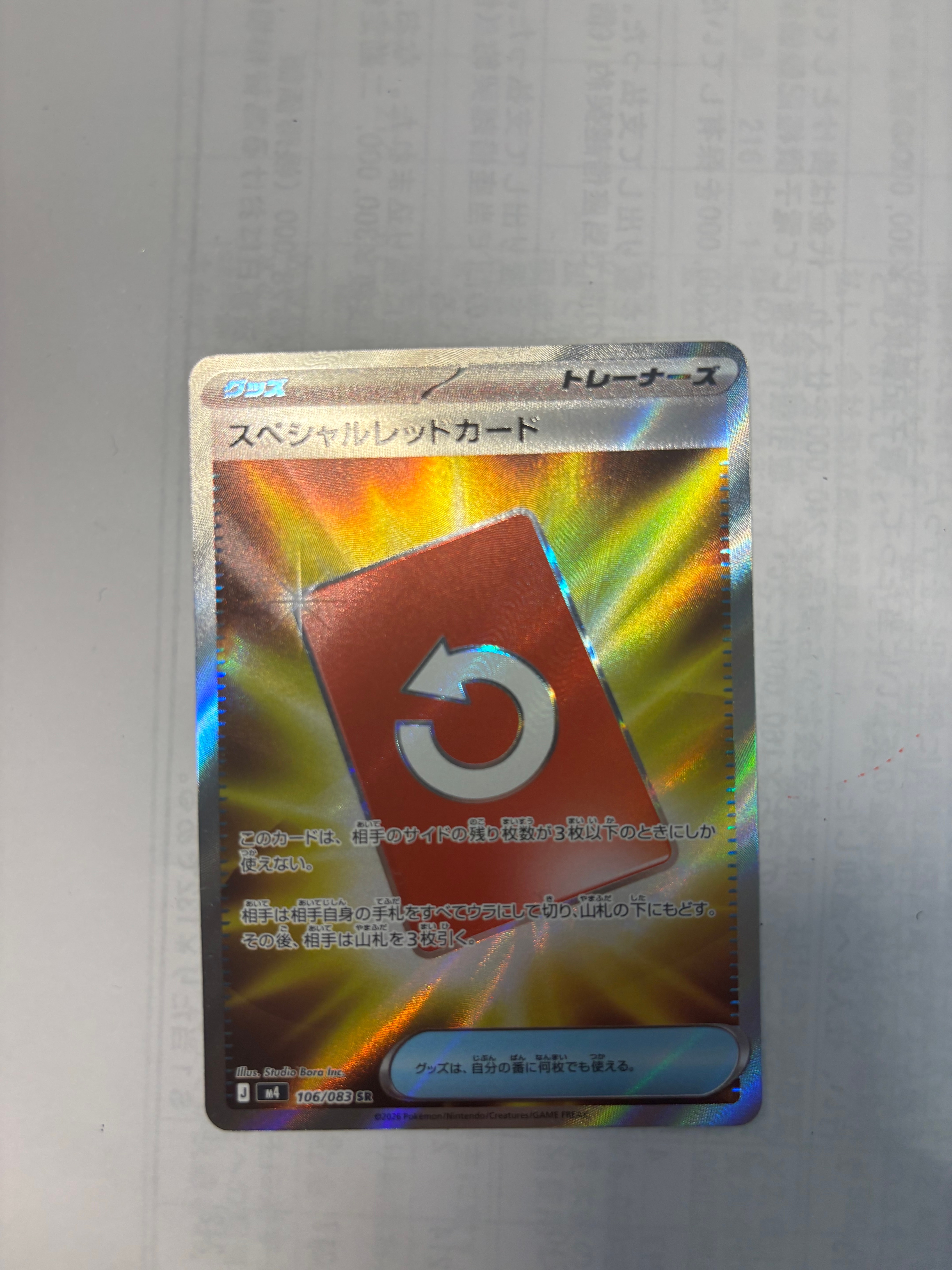 スペシャルレッドカード SR [M4 106/083](拡張パック「ニンジャスピナー」)