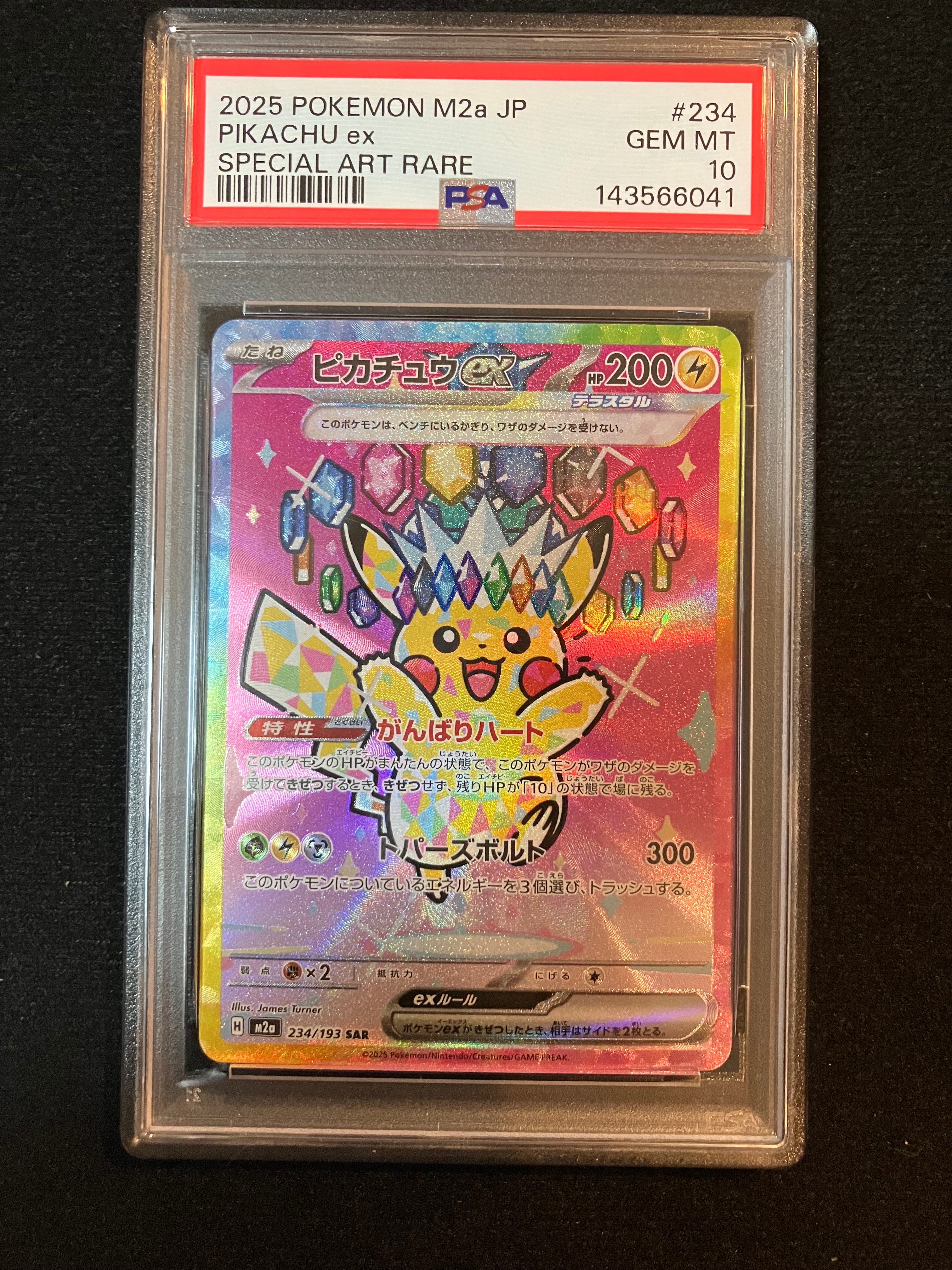 ピカチュウex SAR [M2a 234/193](ハイクラスパック「MEGAドリームex」)