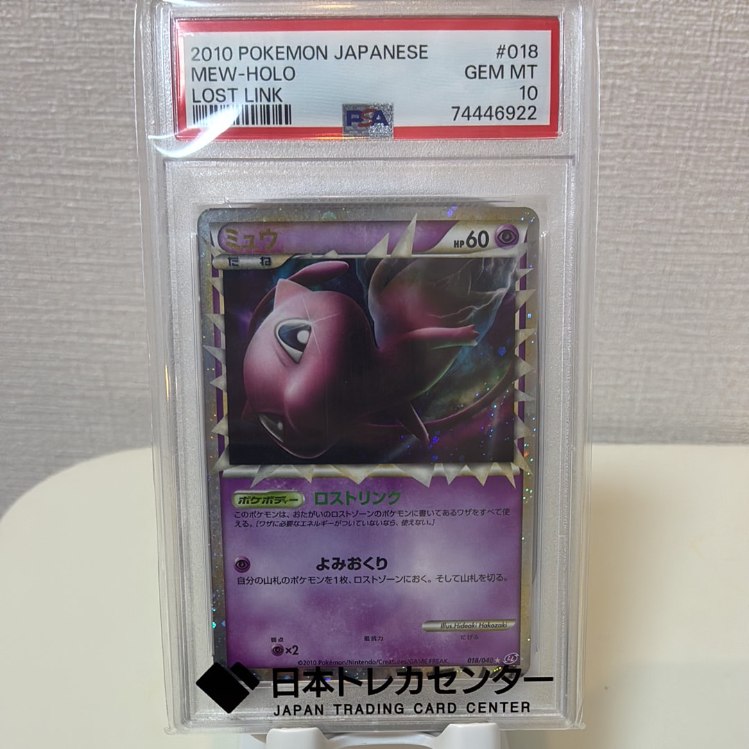 ミュウ ☆[LL 018/040](強化パック「ロストリンク」)の新品/中古フリマ
