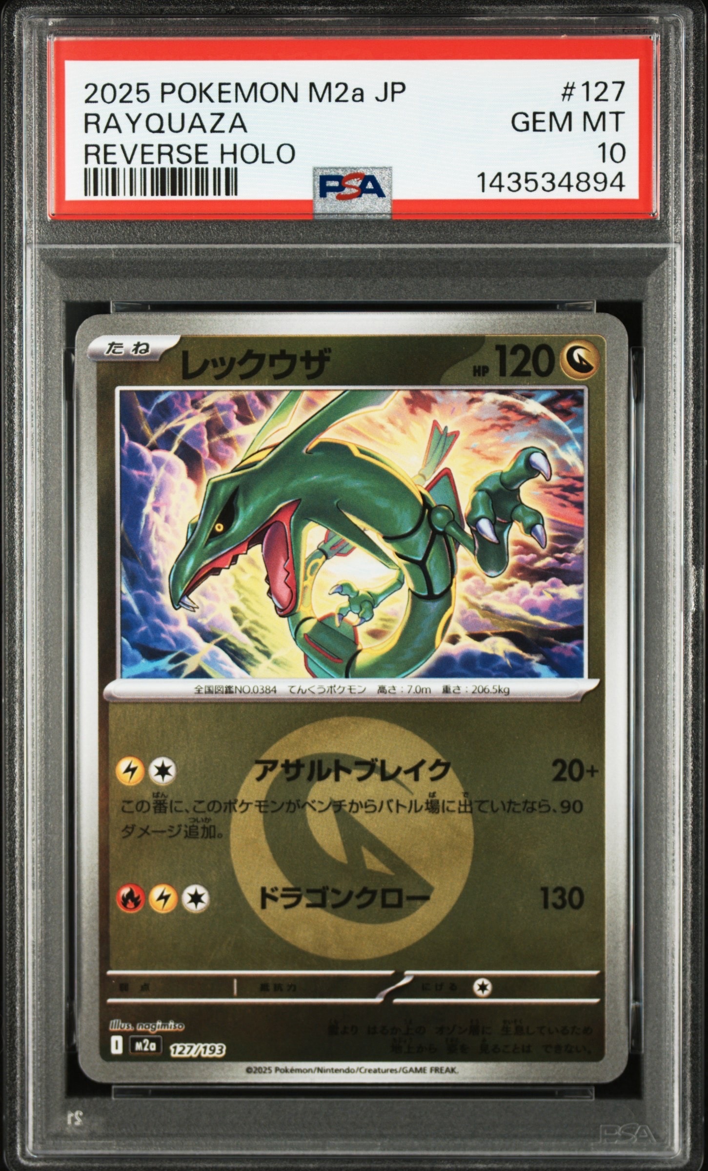PSA10】レックウザ :モンスターボール/オシャボミラー [M2a 127/193
