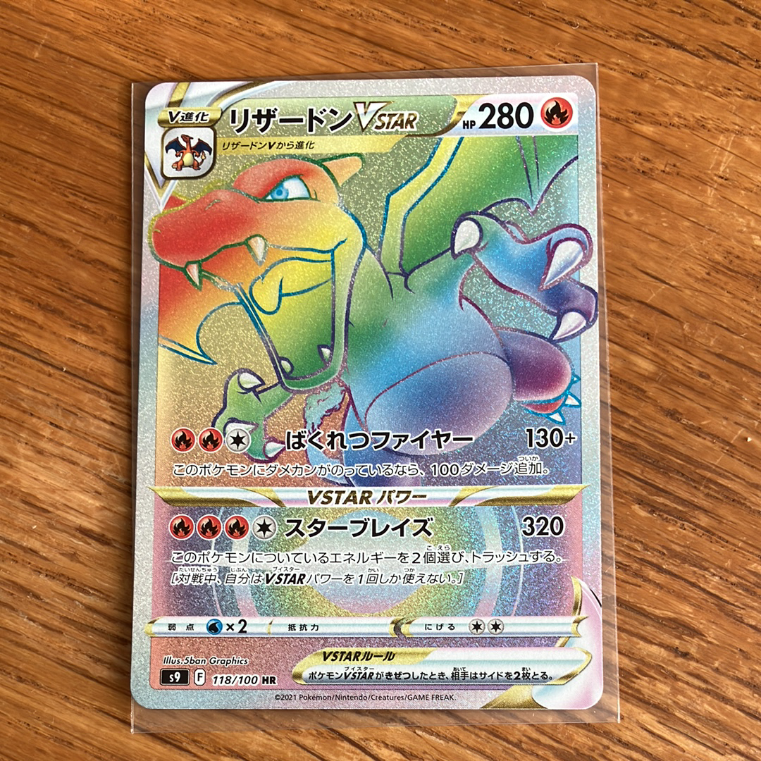 PSA10】リザードンVSTAR HR[S9 118/100](拡張パック「スターバース