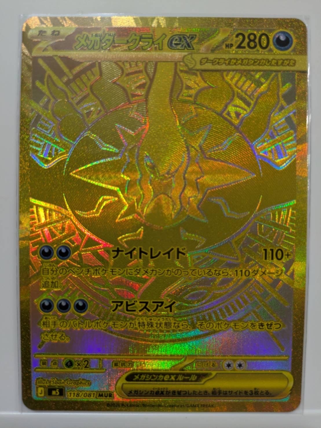 メガダークライex MUR [M5 118/081](拡張パック「アビスアイ」)