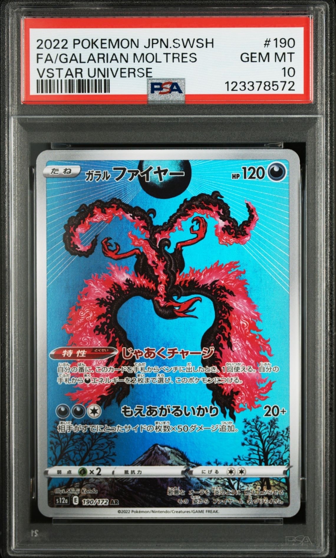 ガラルファイヤー AR[s12a 190/172](ハイクラスパック「VSTARユニバース」)