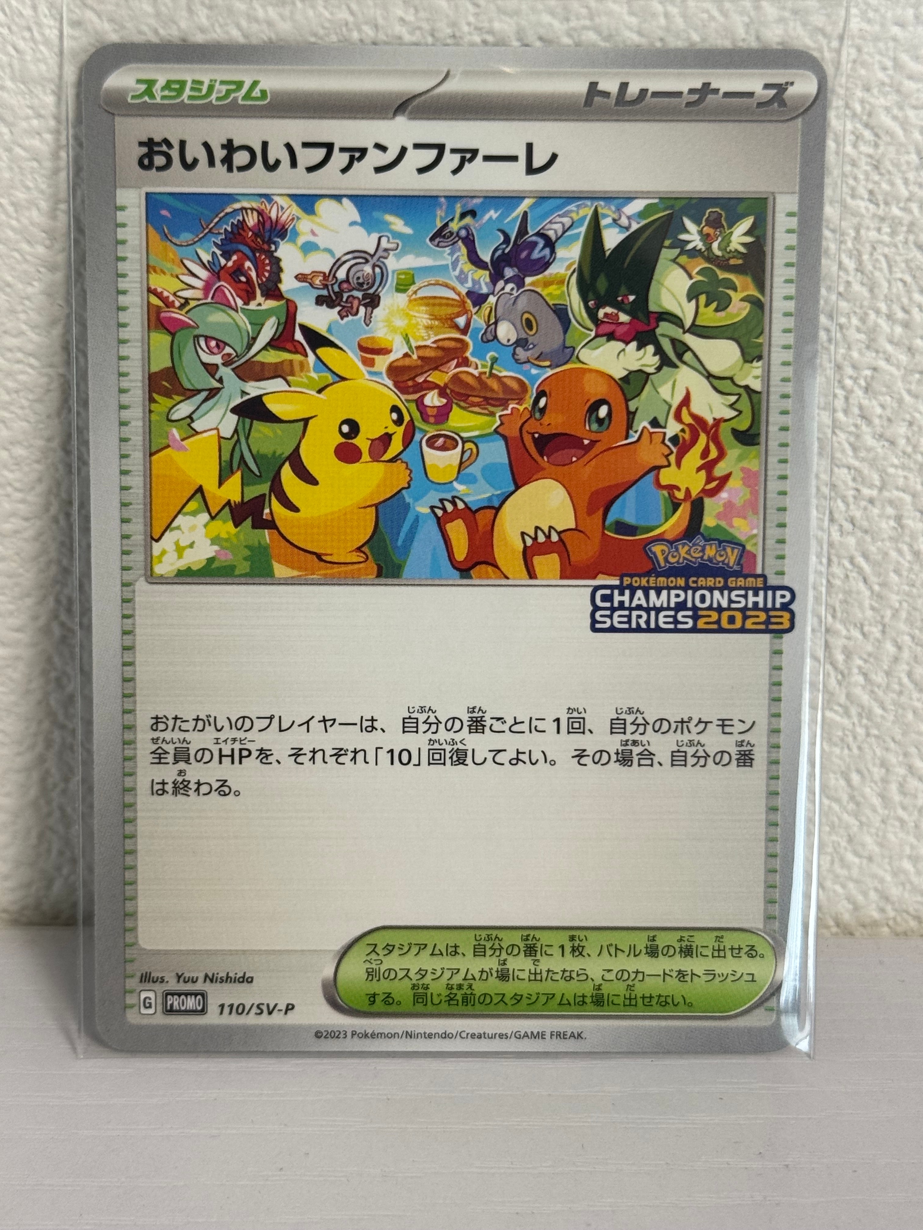 おいわいファンファーレ: プロモ P [SV-P 110](プロモーションカード「SV-P」2023)