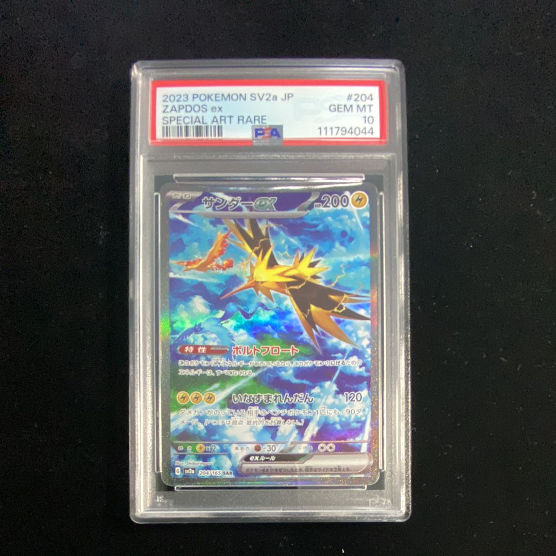 サンダーex SAR[SV2a 204/165](強化拡張パック「ポケモンカード151」)
