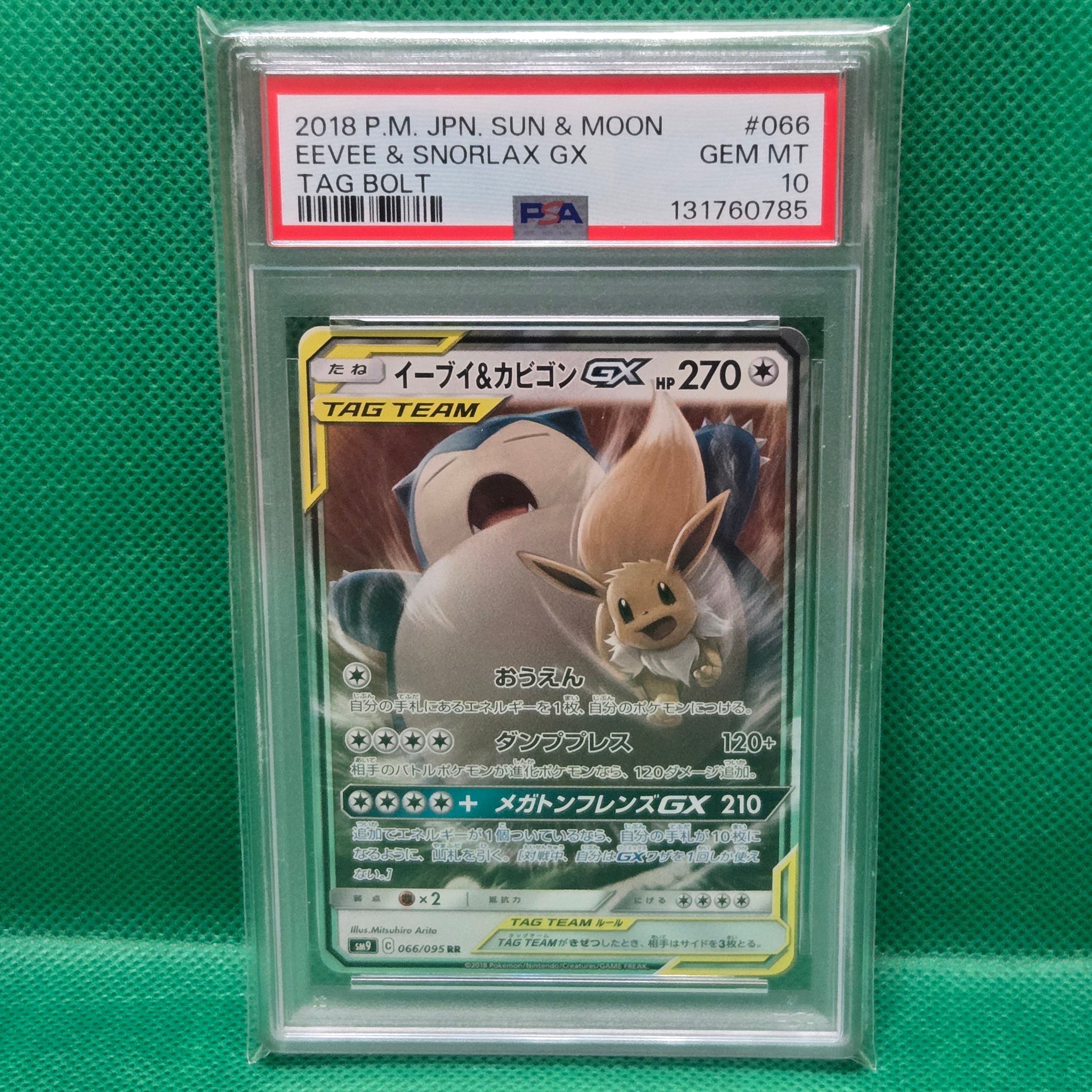 イーブイ&カビゴンGX RR [SM9 066/095](拡張パック「タッグボルト」)