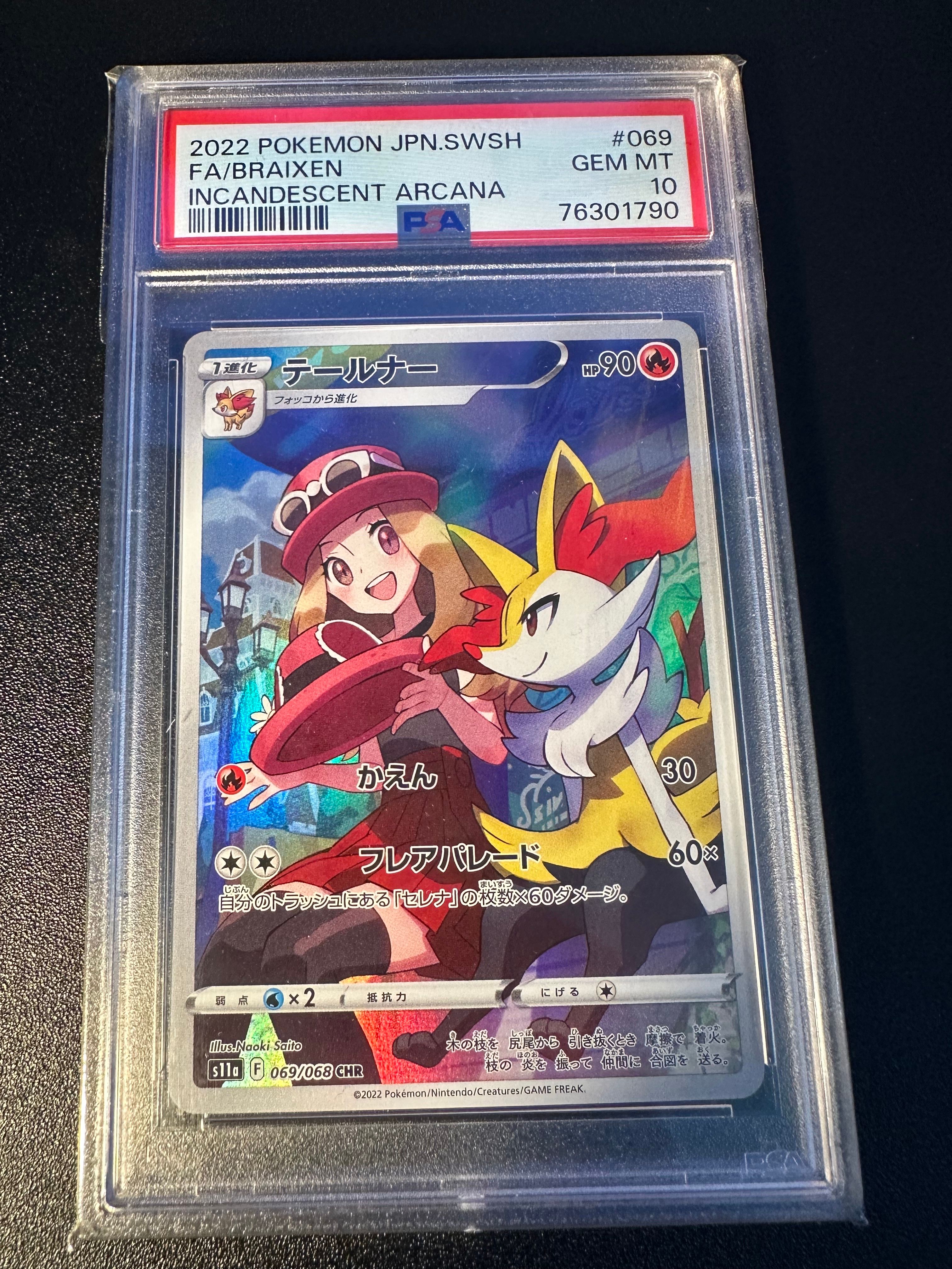 テールナー CHR [s11a 069/068](強化拡張パック『白熱のアルカナ』)