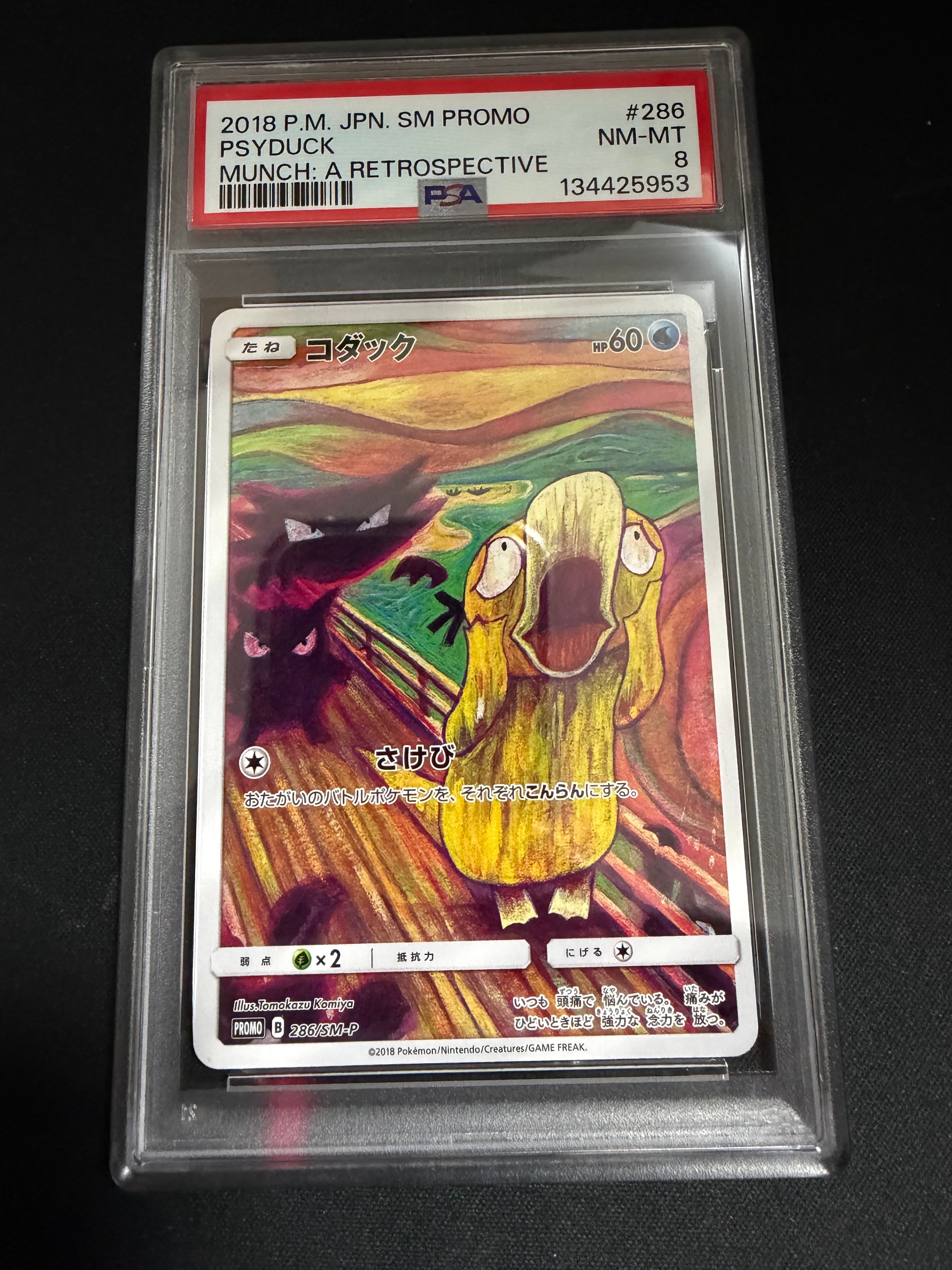 PSA8以下】コダック ムンク展: プロモ[286 SM-P](プロモーションカード