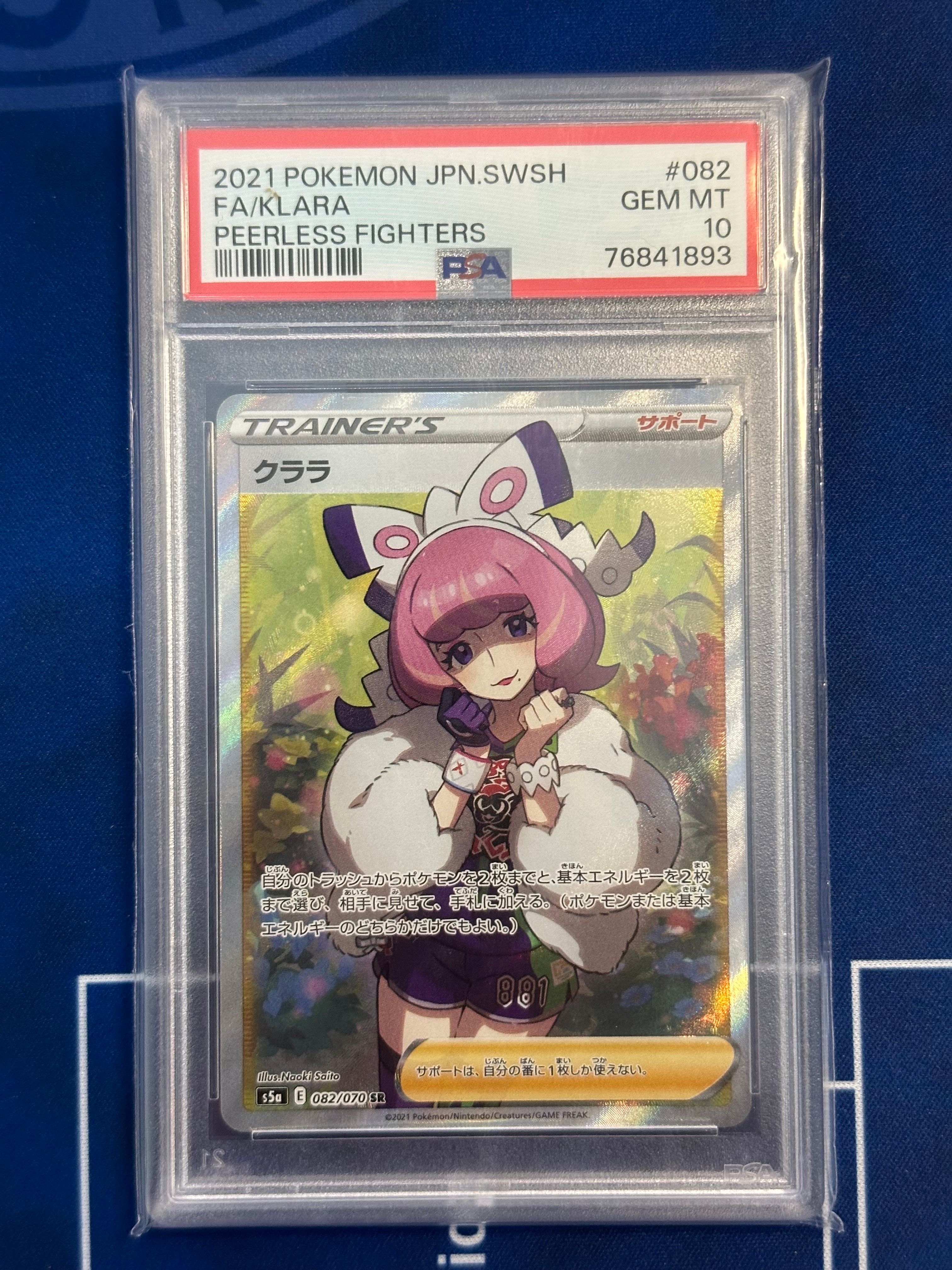 クララ SR[S5a 082/070](強化拡張パック「双璧のファイター」)