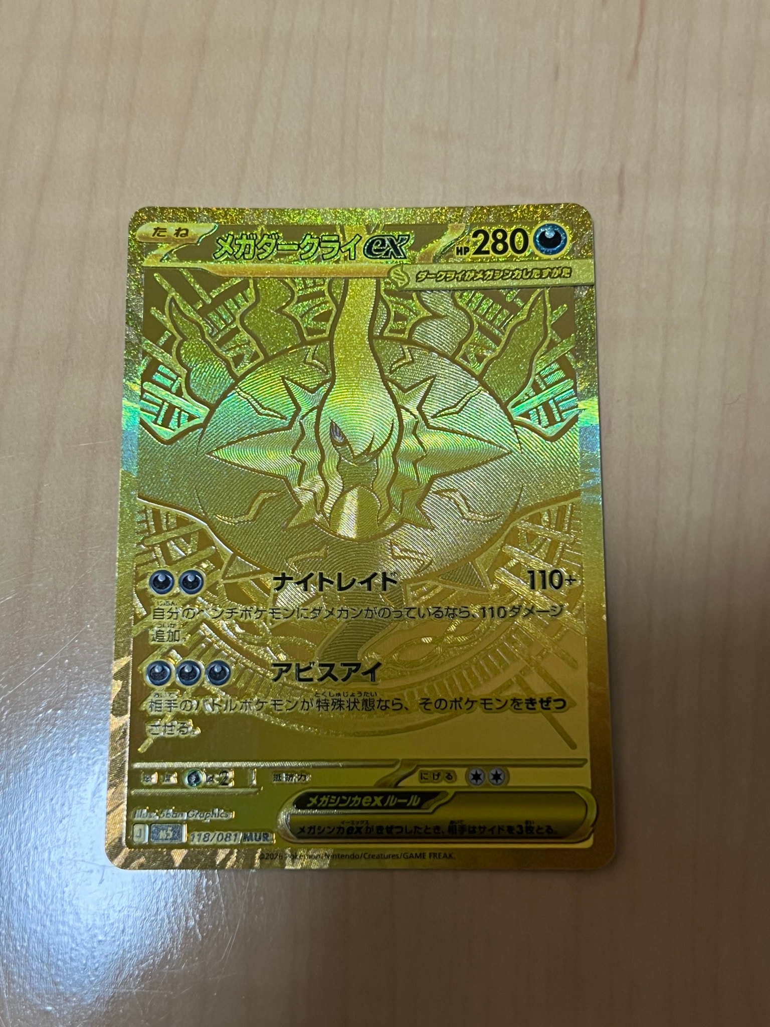 メガダークライex MUR [M5 118/081](拡張パック「アビスアイ」)