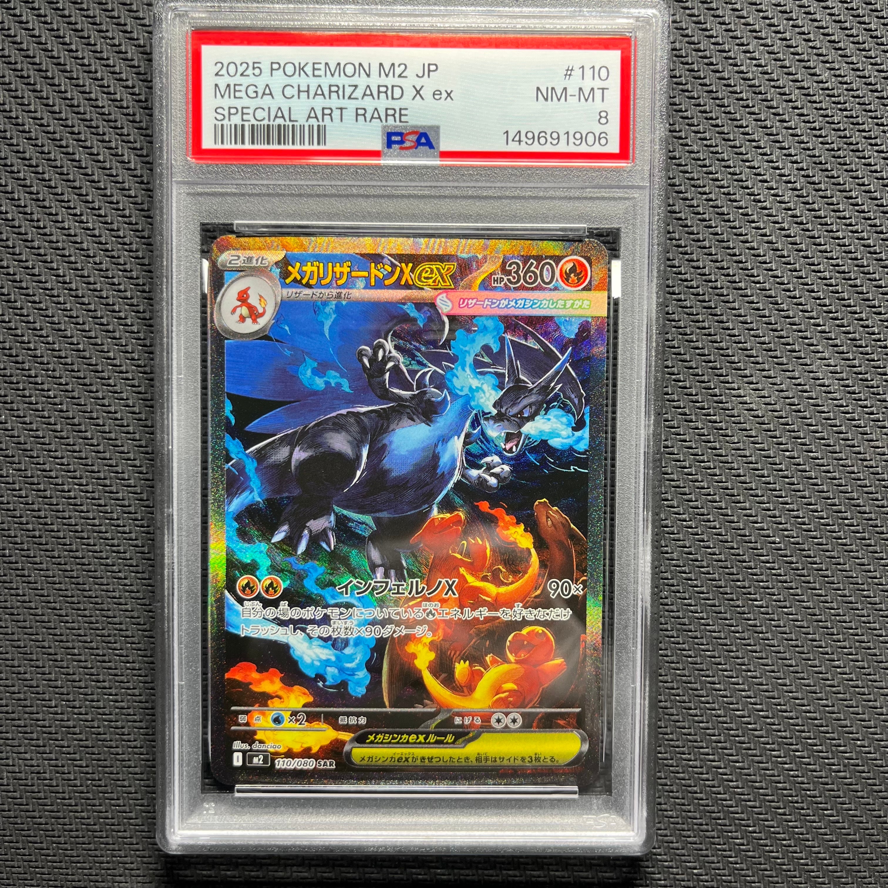 メガリザードンXex SAR [M2 110/080](拡張パック「インフェルノX」)