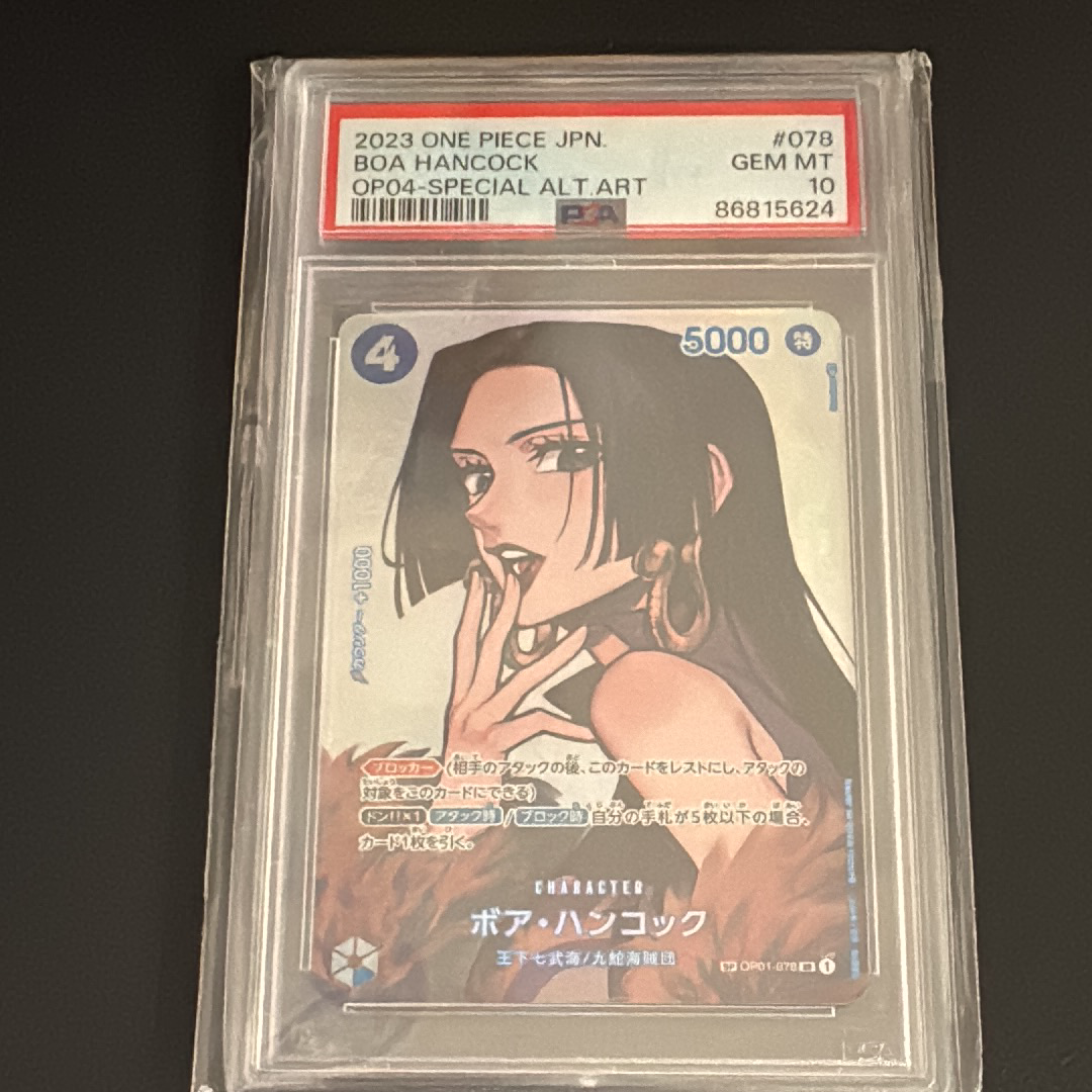 ボア・ハンコック SR-SPC [OP01-078] (ブースターパック 謀略の王国)の