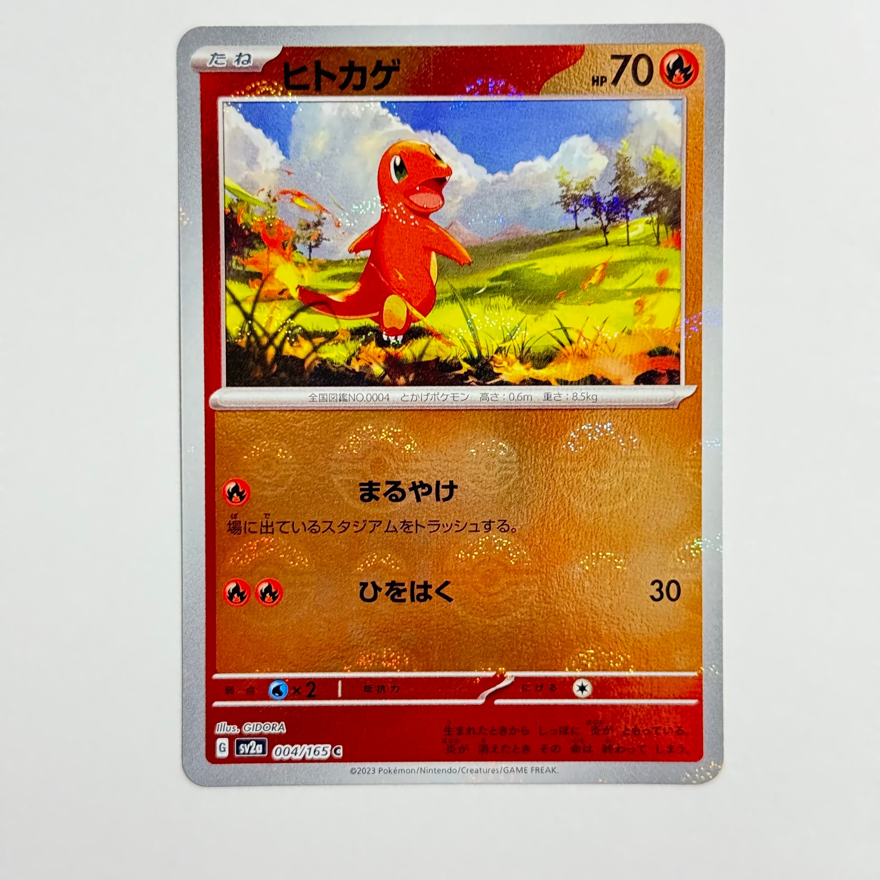 PSA10】ヒトカゲ C: マスターボールミラー[SV2a 004/165](強化拡張