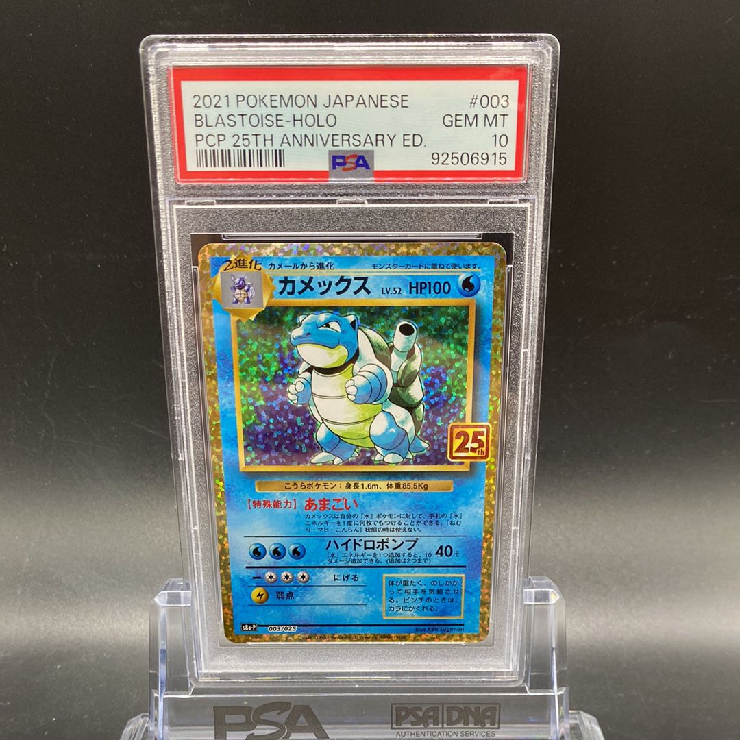 カメックス: プロモ[S8a-P 003/025](プロモカードパック 25th ANNIVERSARY edition)