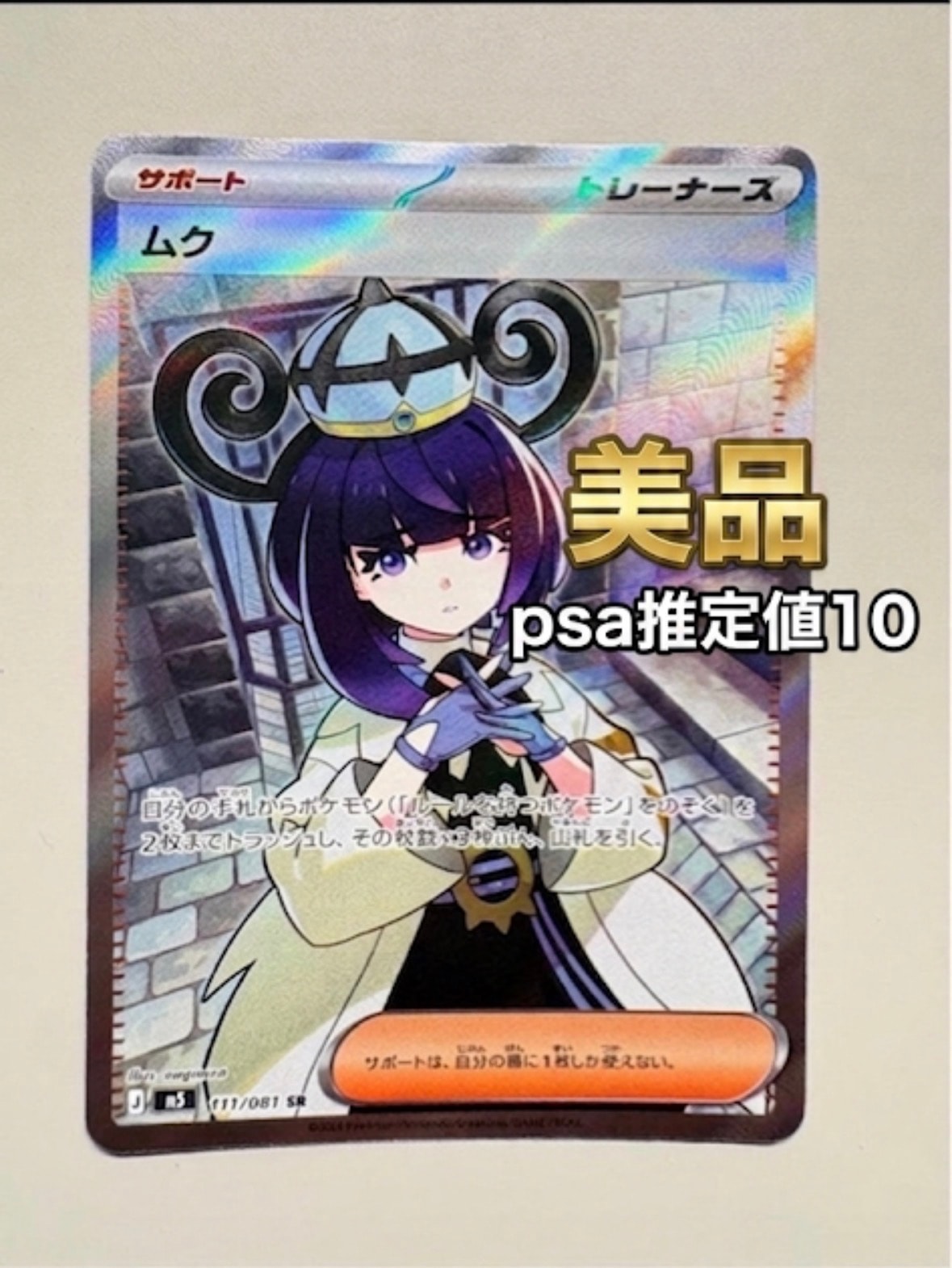 【PSA10 連番】2025 ロケット団ニャース コロコロイチバン　プロモ ロケット団のニャース P [SV-P 259](プロモーションカード「コロコロ
