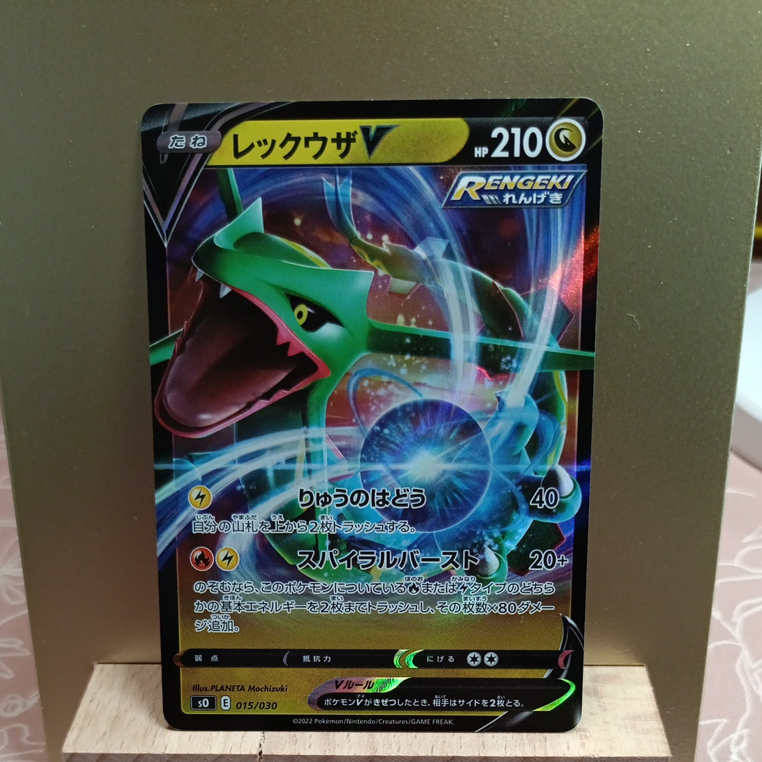 PSA10】レックウザV [SO 015/030](スペシャルデッキセット リザードン
