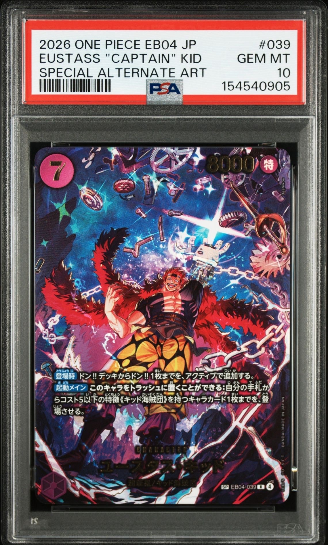 ユースタス・キッド R-SPC [EB04-039](エクストラブースター「エッグヘッドクライシス」)