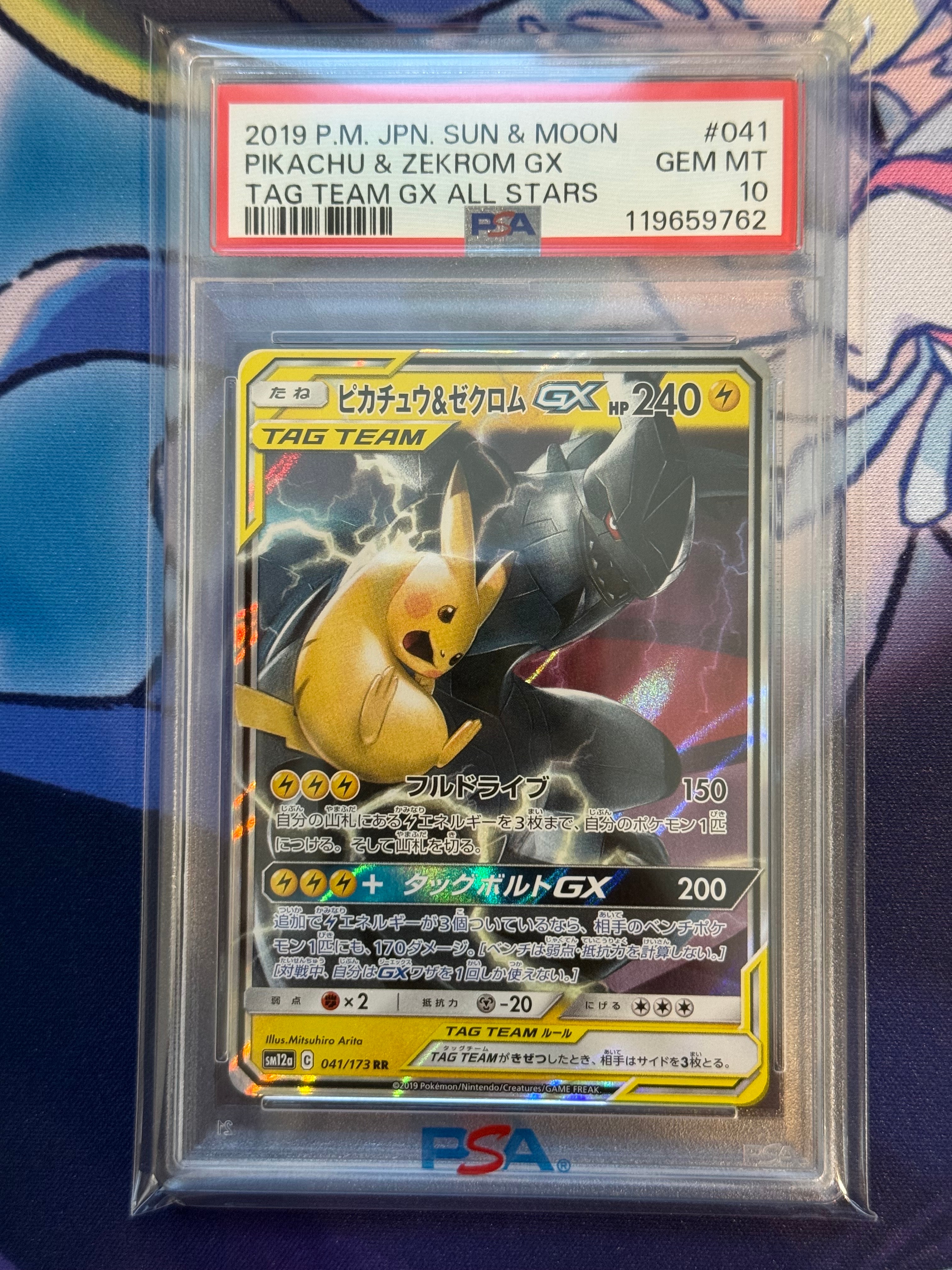 ピカチュウ&ゼクロムGX RR [SM12a 041/173](ハイクラスパック「TAG TEAM GX タッグオールスターズ」)
