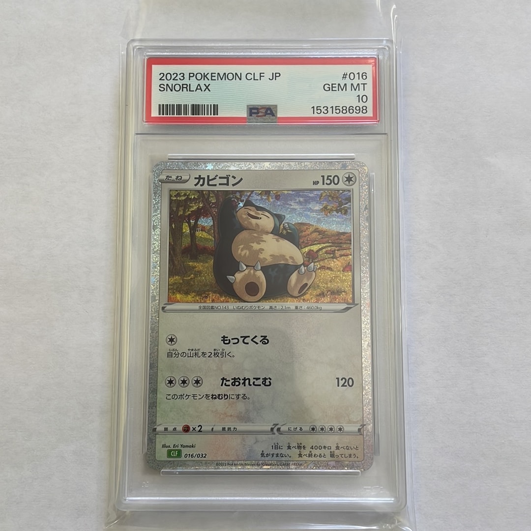 カビゴン [CLF 016/032](ポケモンカードゲーム Classic)通販・買取