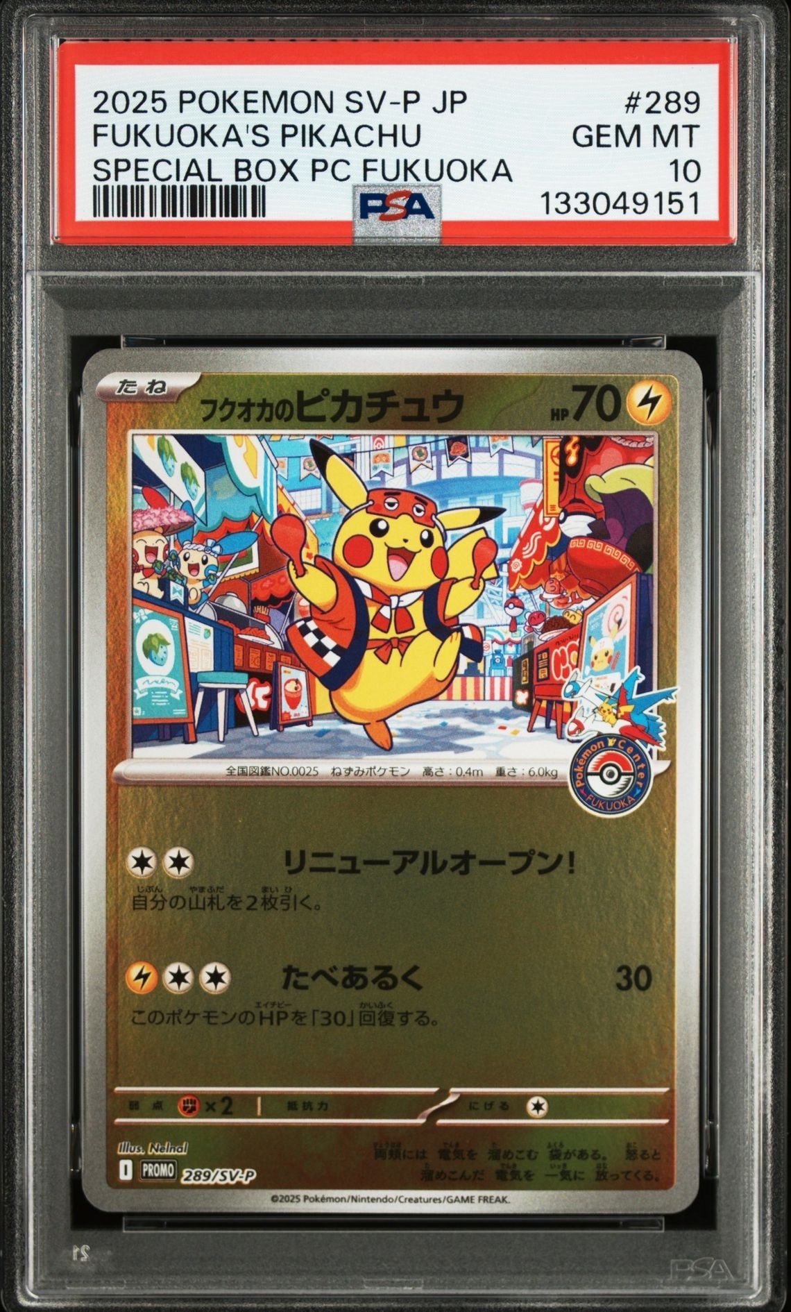 フクオカのピカチュウ P [SV-P 289](スペシャルBOX「ポケモンセンターフクオカ」)