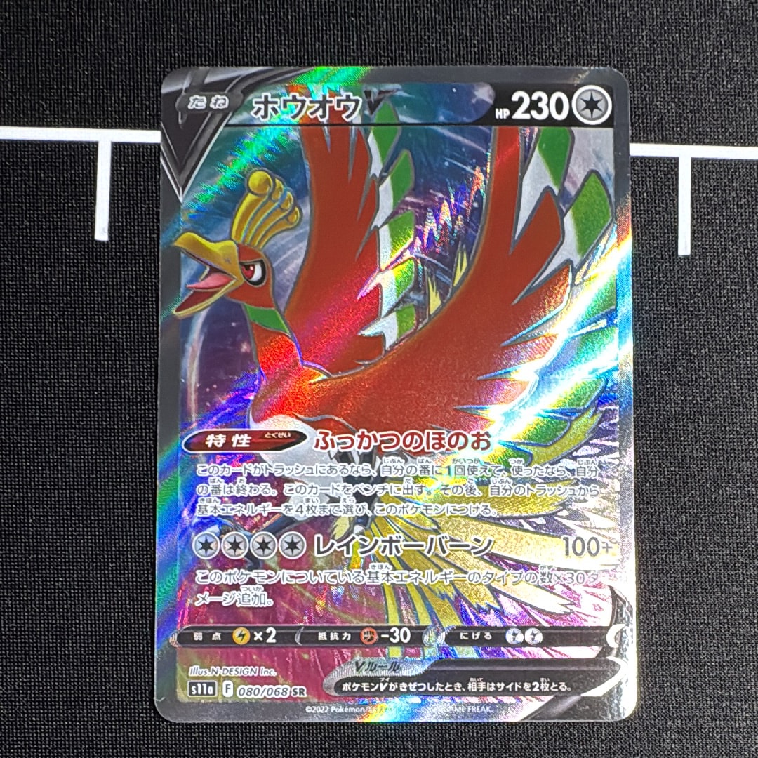PSA10】ホウオウV SR [s11a 080/068](強化拡張パック『白熱のアルカナ
