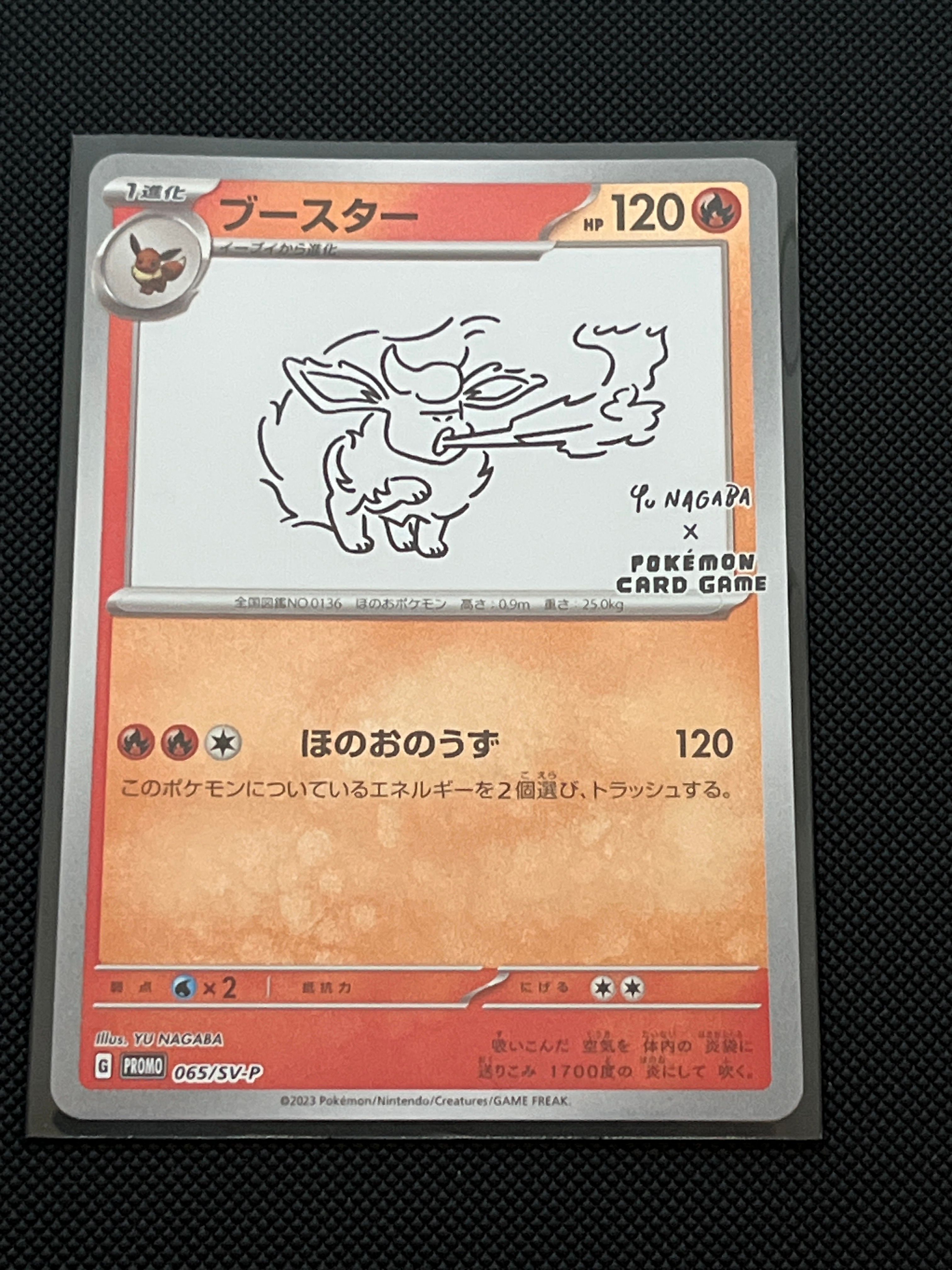 ブースター: プロモ [SV-P 065](「YU NAGABA×ポケモンカードゲーム」プロモーションカード「SV-P」)