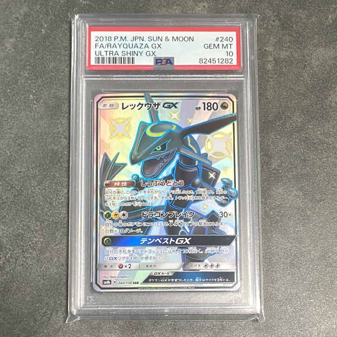 レックウザGX SSR[SM8b 240/150](ハイクラスパック「GXウルトラシャイニー」)