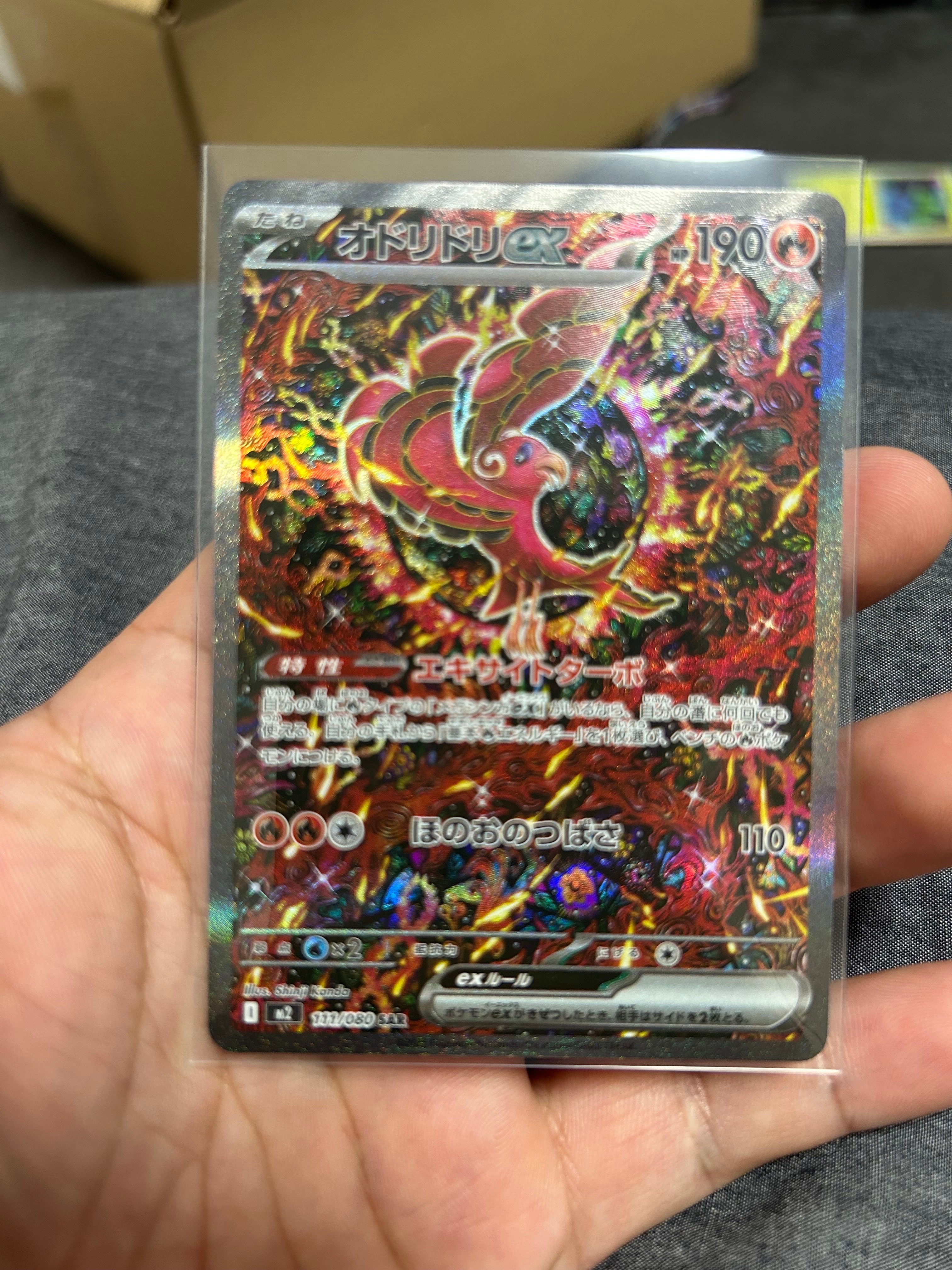 オドリドリex SAR [M2 111/080](拡張パック「インフェルノX」)