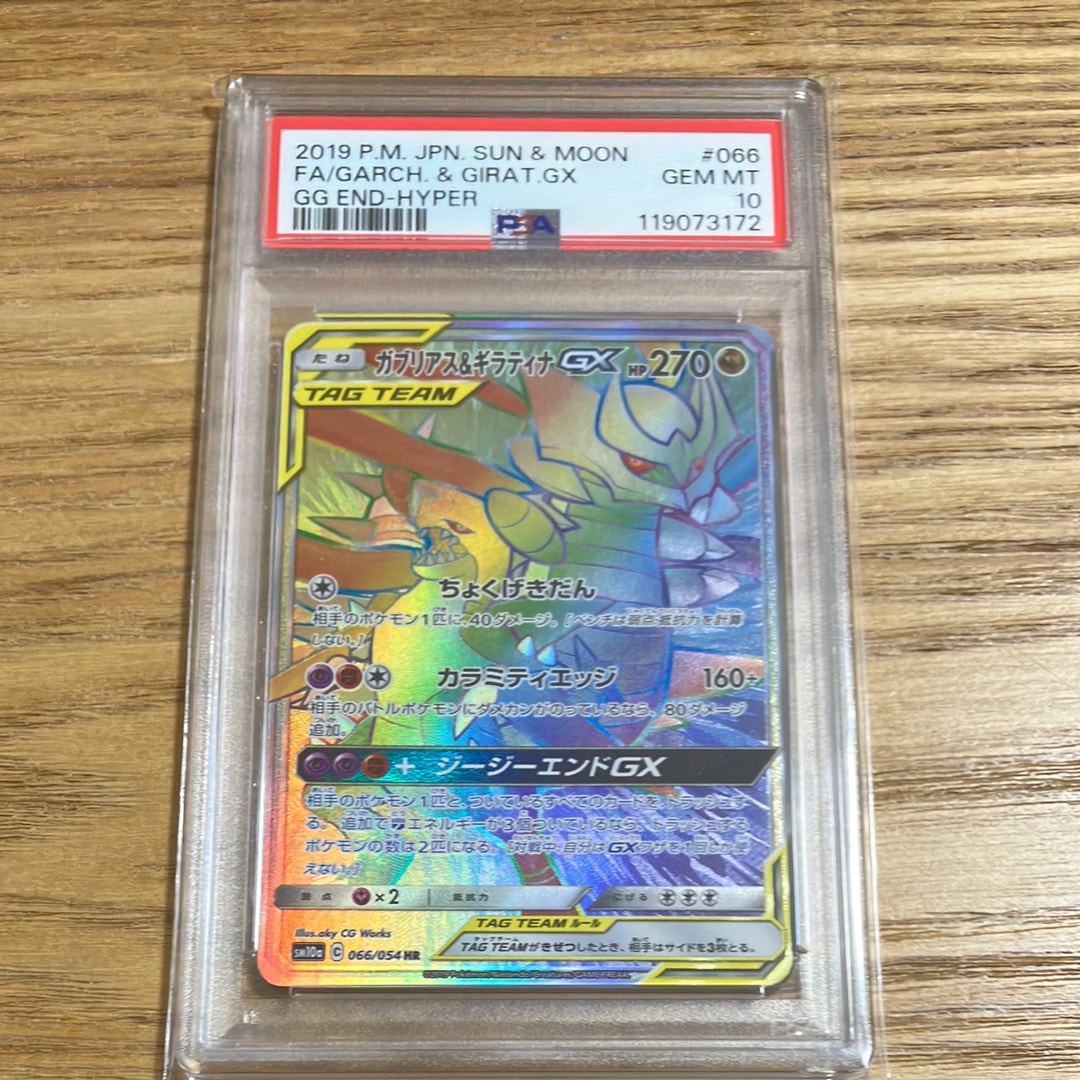 ガブリアス&ギラティナGX HR[SM10a 066/054](強化拡張パック「ジージーエンド」)