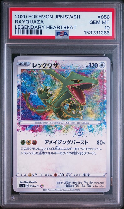 ポケモンカード レックウザ アメイジングレア 伝説の鼓動 056/076 ポケモンカード レックウザ アメイジングレア 伝説の鼓動 056/076