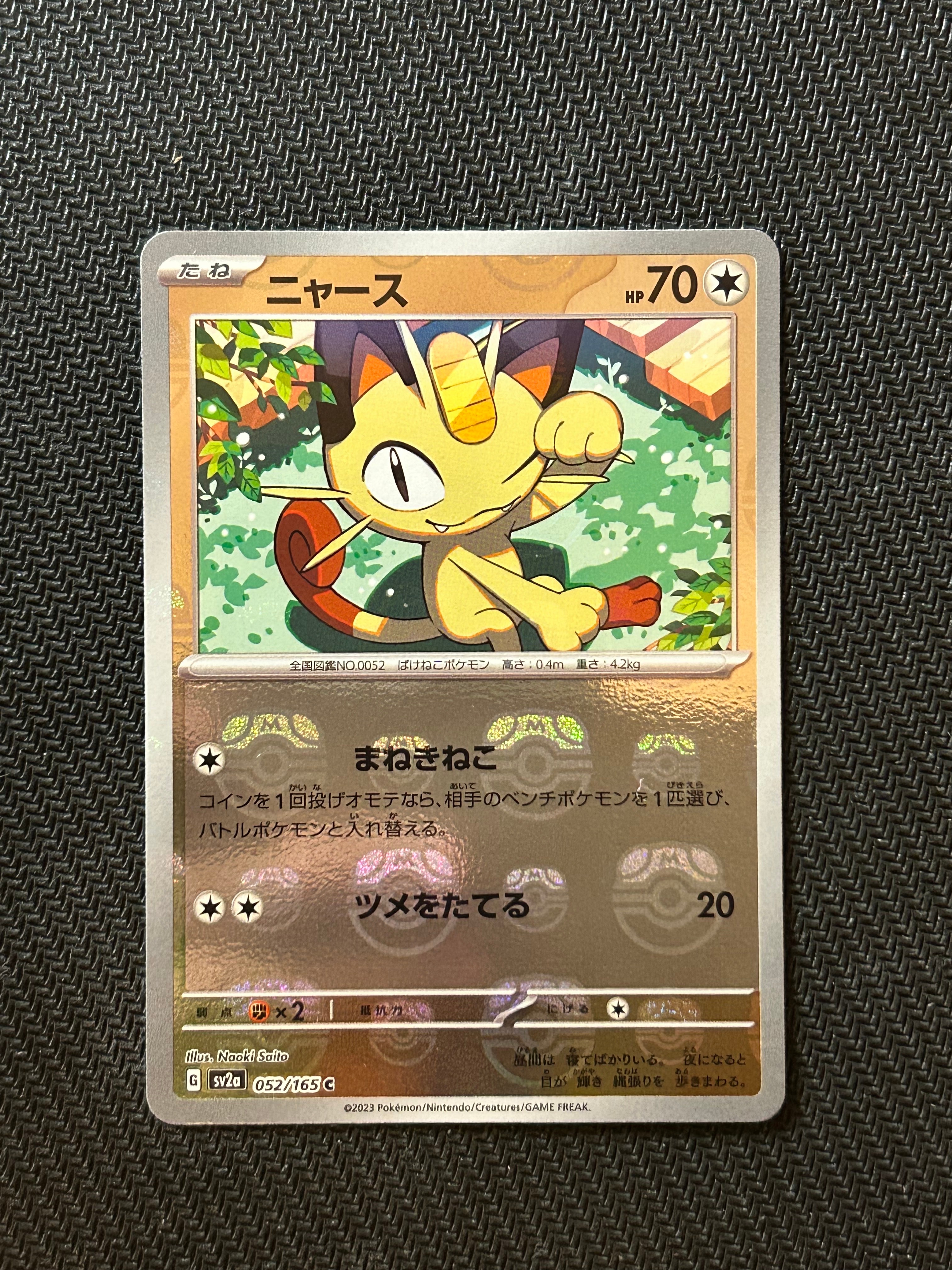 ニャース C: マスターボールミラー[SV2a 052/165](強化拡張パック「ポケモンカード151」)