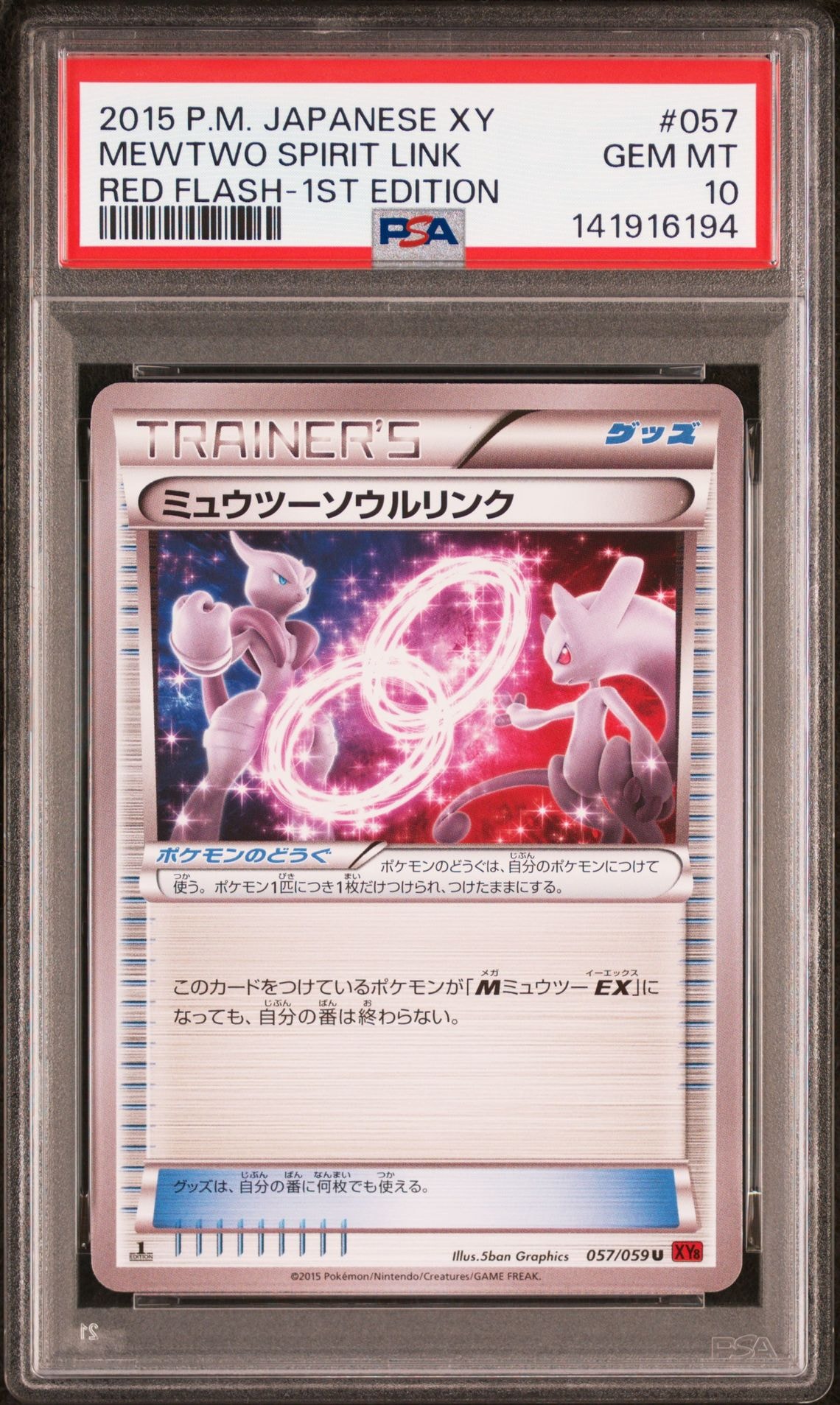 PSA9】ミュウツーソウルリンク U :1ED [XY8 057/059](拡張パック「赤い