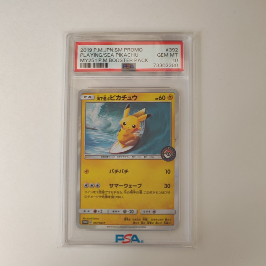海で遊ぶピカチュウ: プロモ [SM-P 392](プロモーションカード「SM-P