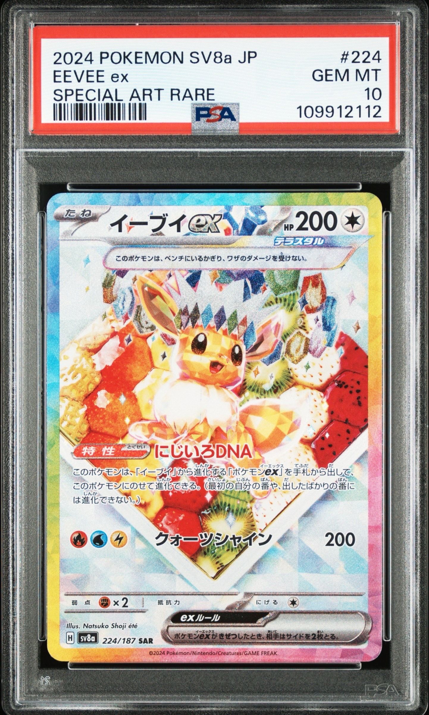 イーブイex SAR [SV8a 224/187](ハイクラスパック「テラスタルフェスex」)