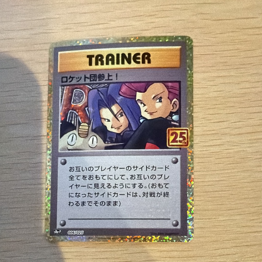 PSA10】ロケット団参上！: プロモ[S8a-P 006/025](プロモカードパック