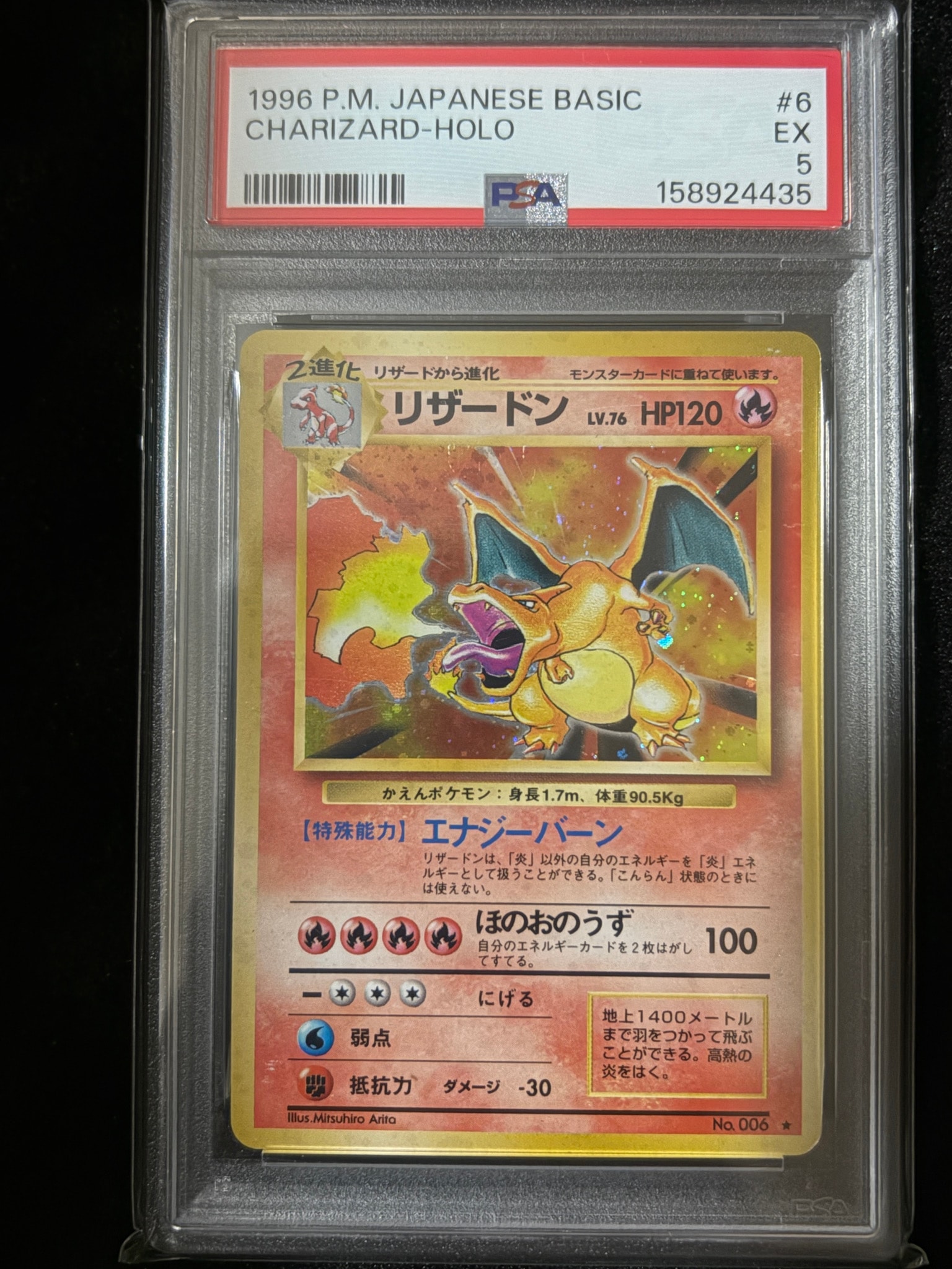 【旧裏】　ポケモンカード　リザードン リザードン ☆ : 旧裏 [PMCG1-2](拡張パック「ポケットモンスター