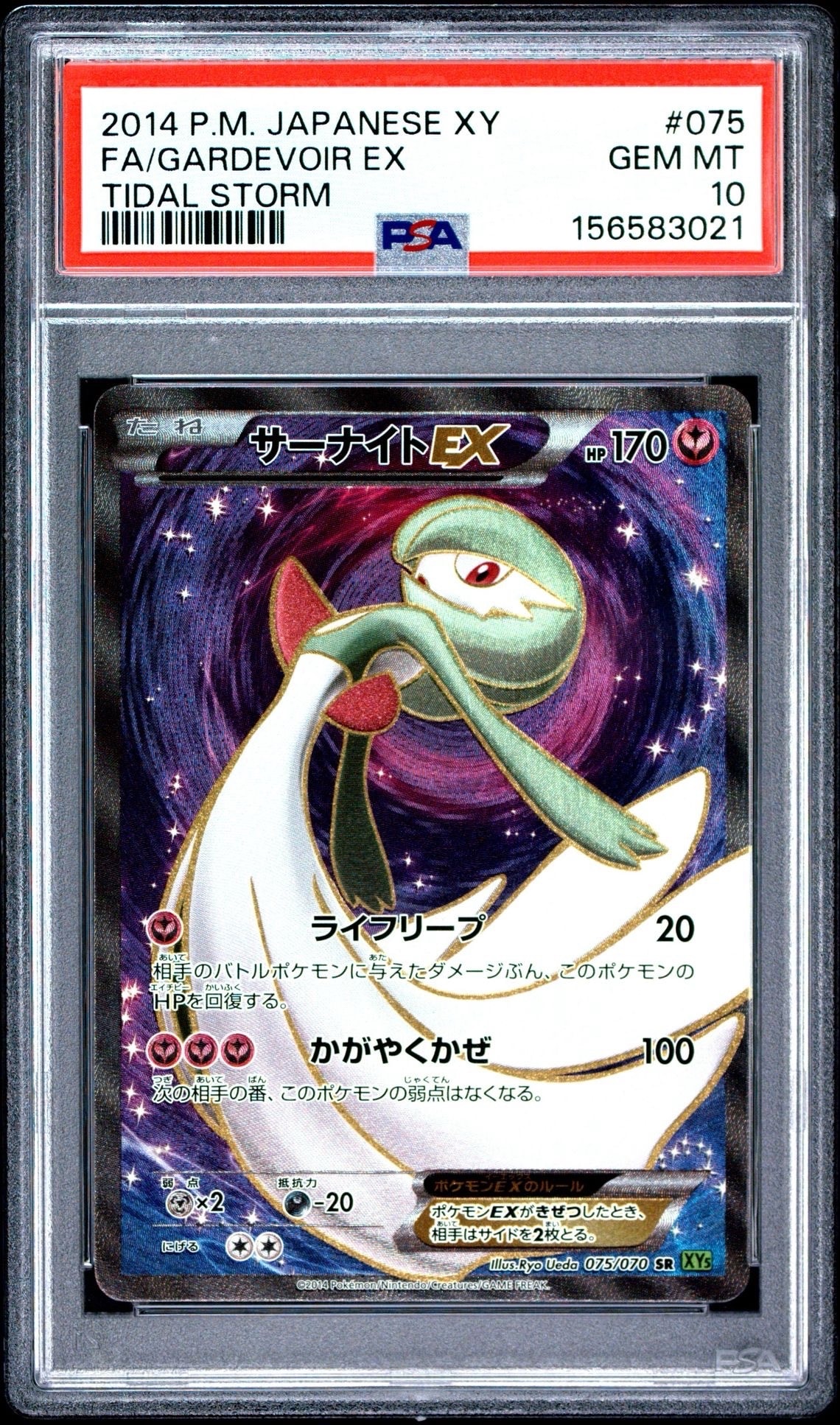 PSA10】リーリエの決心 SR [M1L 086/063](拡張パック「メガブレイブ