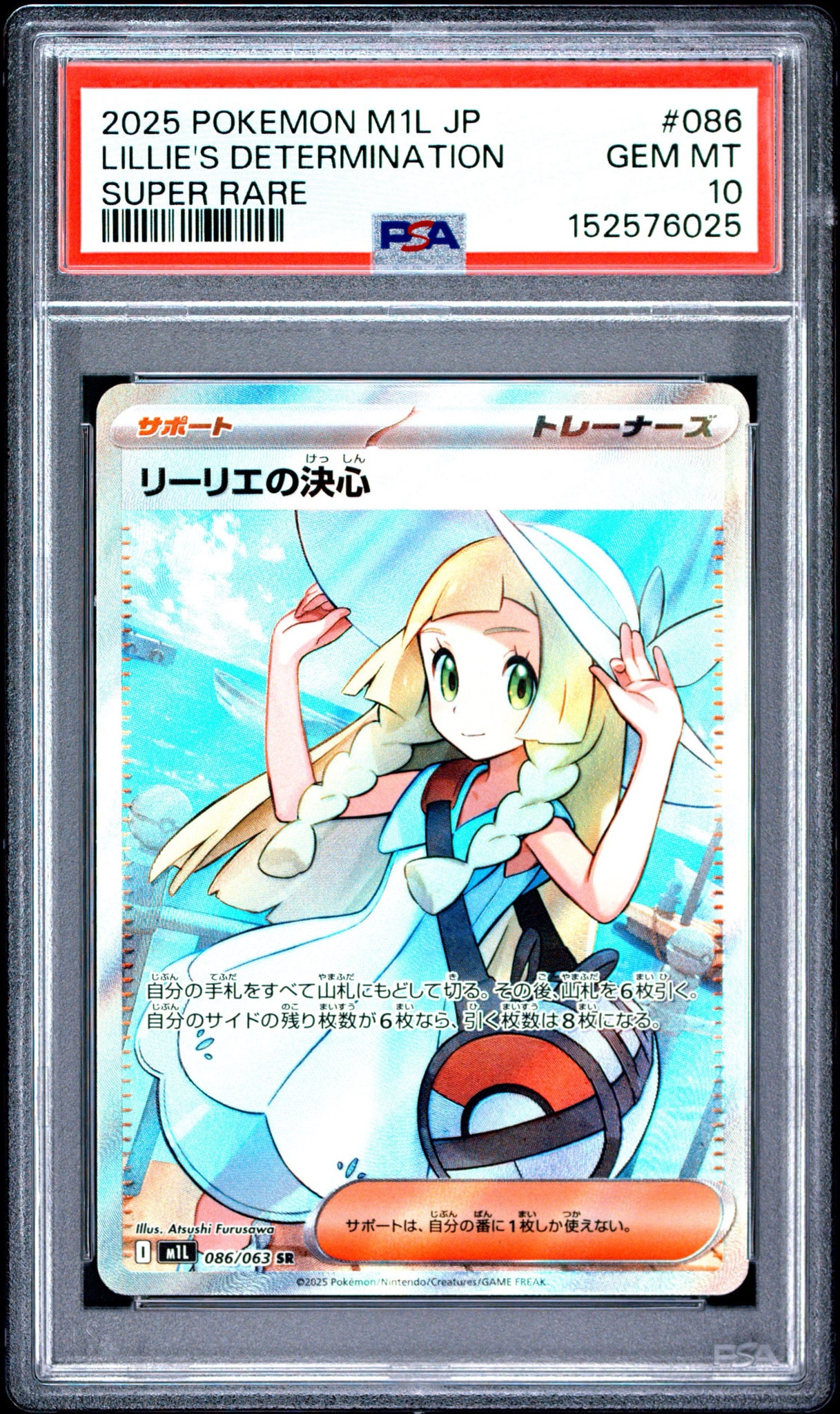 リーリエの決心 SR [M1L 086/063](拡張パック「メガブレイブ」)通販