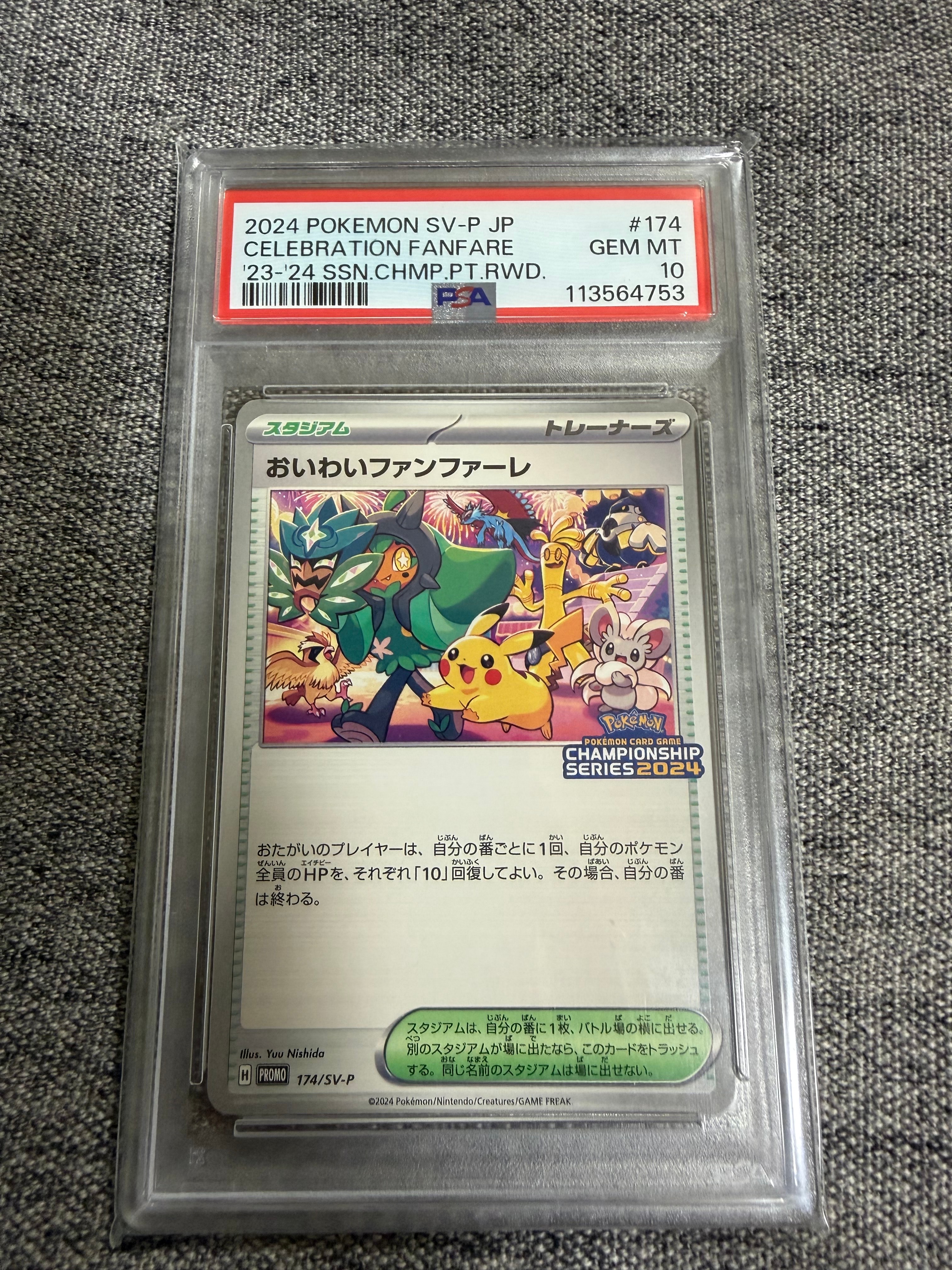 おいわいファンファーレ P [SV-P 174](プロモーションカード「チャンピオンシップシリーズ 2024 獲得CSP30ポイント 賞品」)