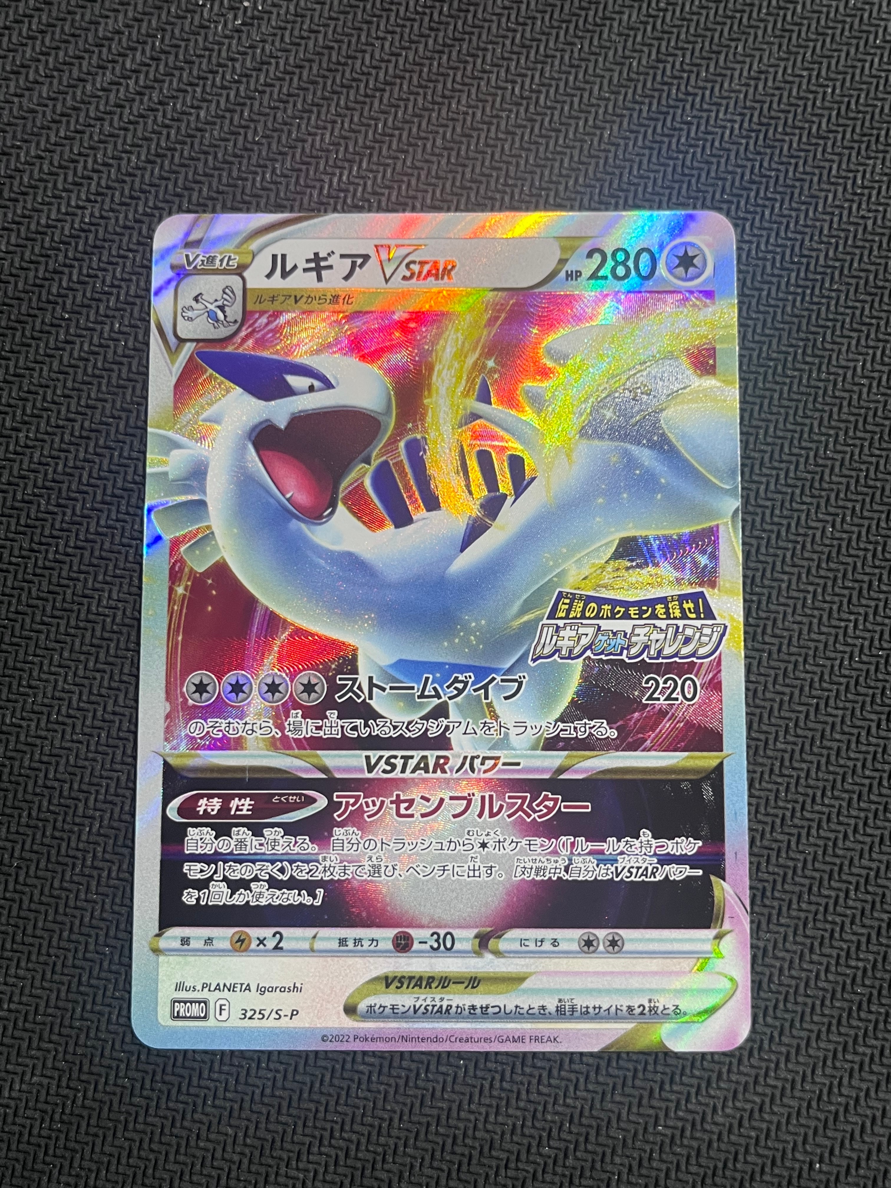 PSA10】ルギアVSTAR: プロモ[325 S-P](プロモーションカード「S-P」) 1