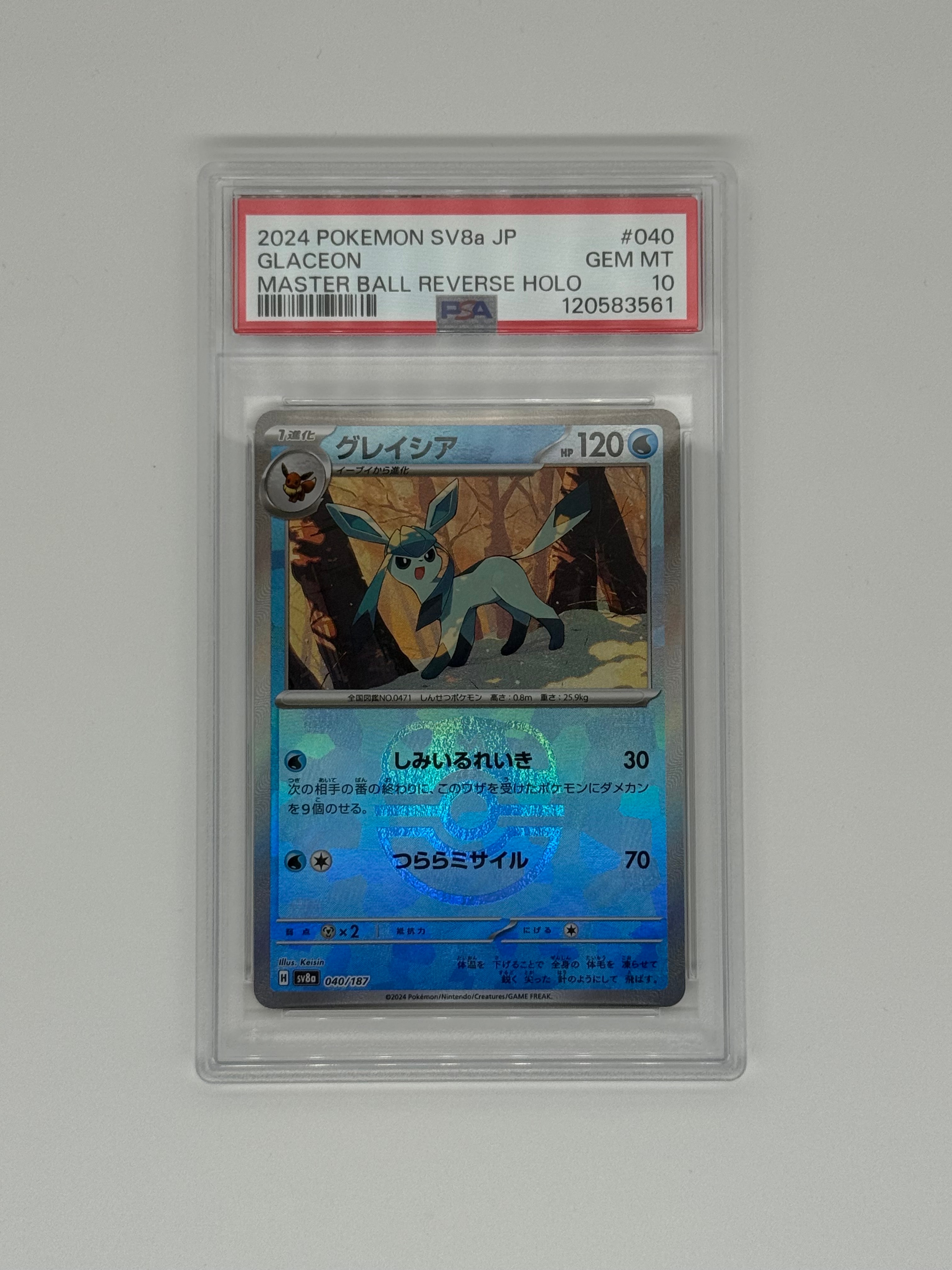 グレイシア :マスターボールミラー [SV8a 040/187](ハイクラスパック「テラスタルフェスex」)