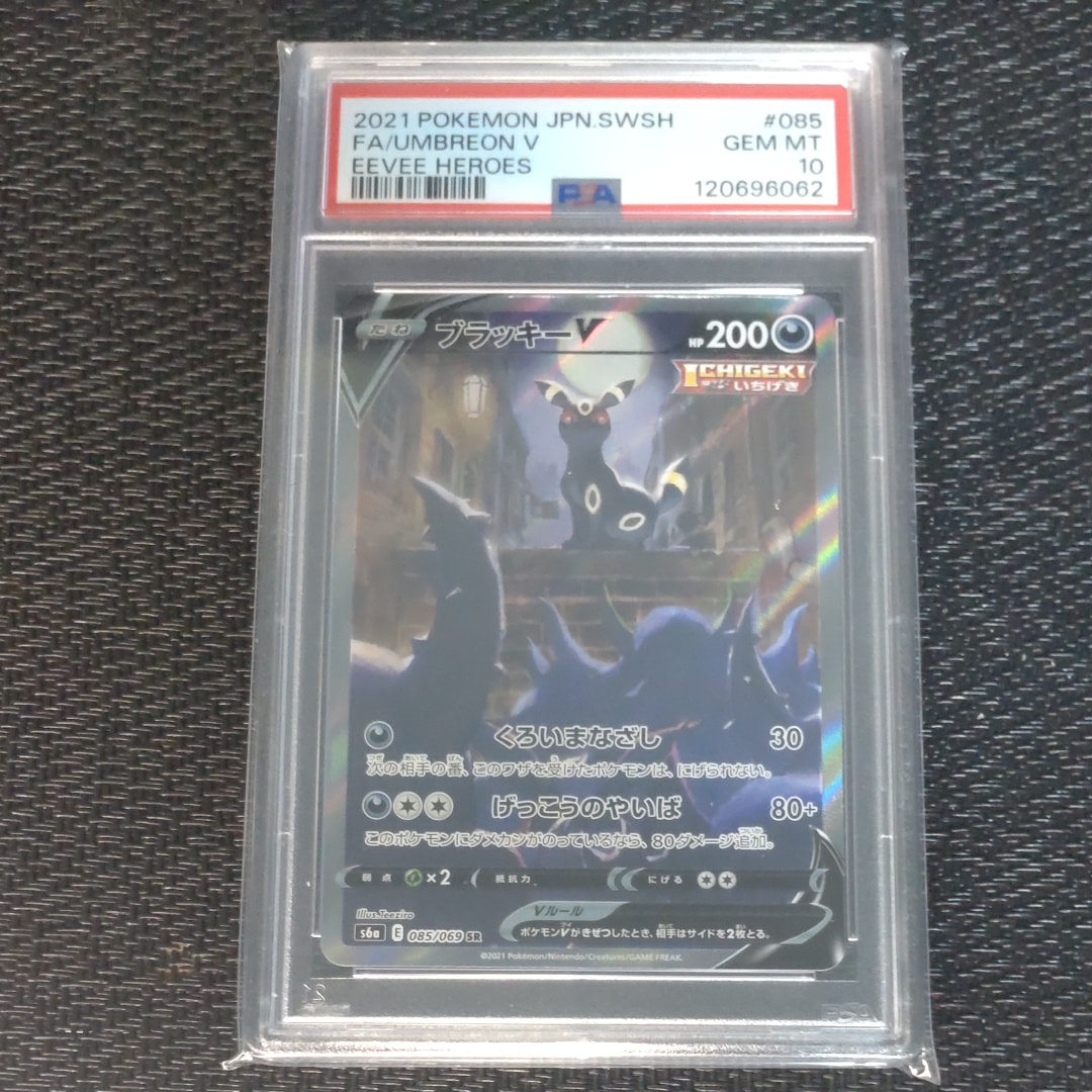 ブラッキーV SR: SA[S6a 085/069](強化拡張パック「イーブイヒーローズ」)